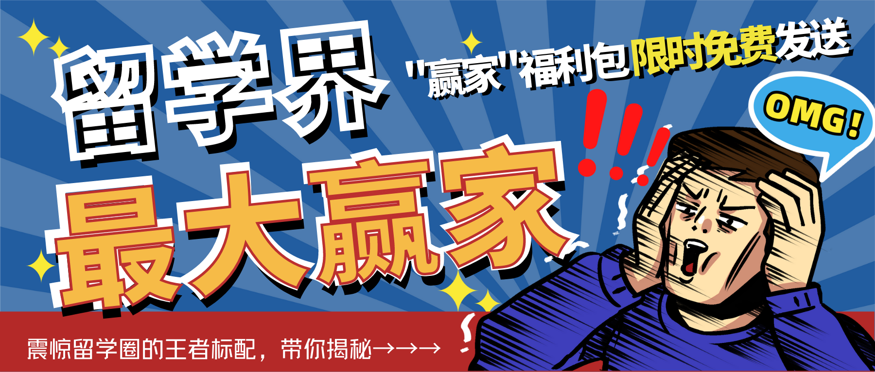 你还不知道?这些学生是今年留学圈的最大赢家!