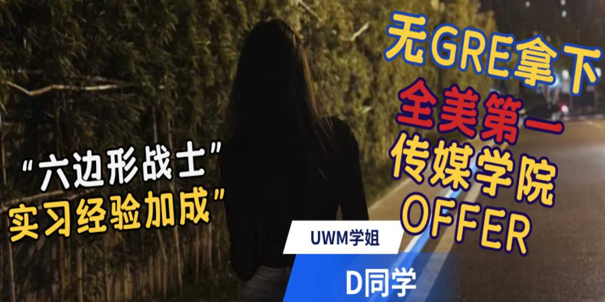 2024西北大学研究生申请案例(3)