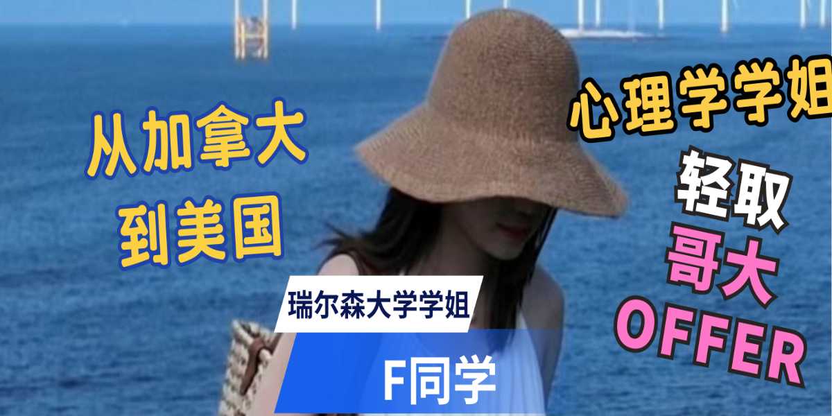 2024哥伦比亚大学申请案例(2)