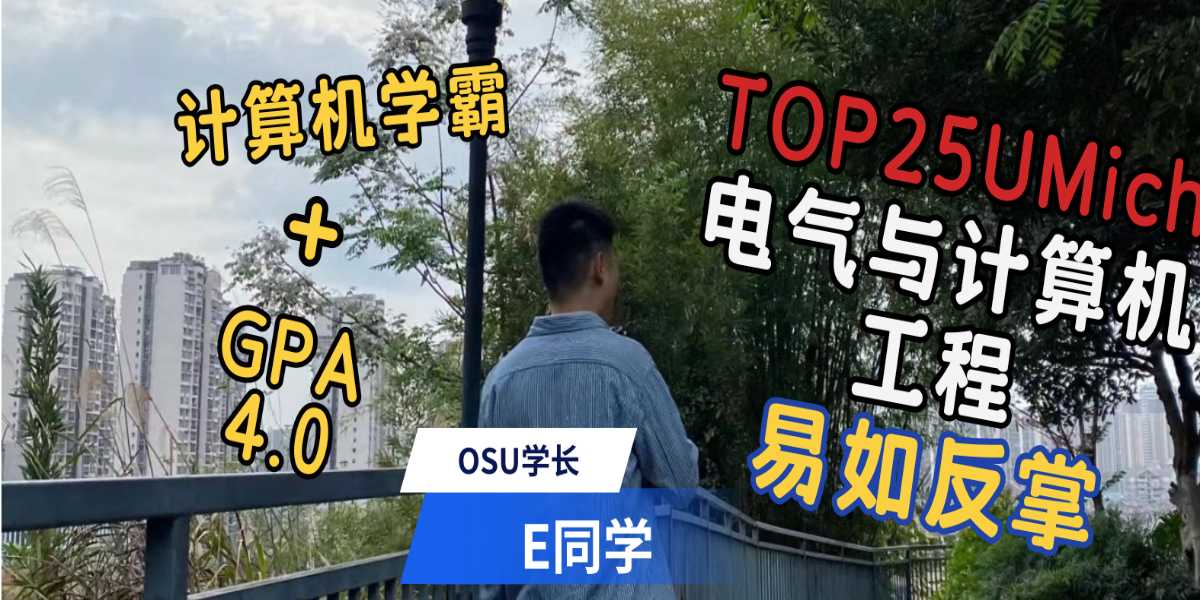 2024密歇根大学安娜堡分校申请案例(1)