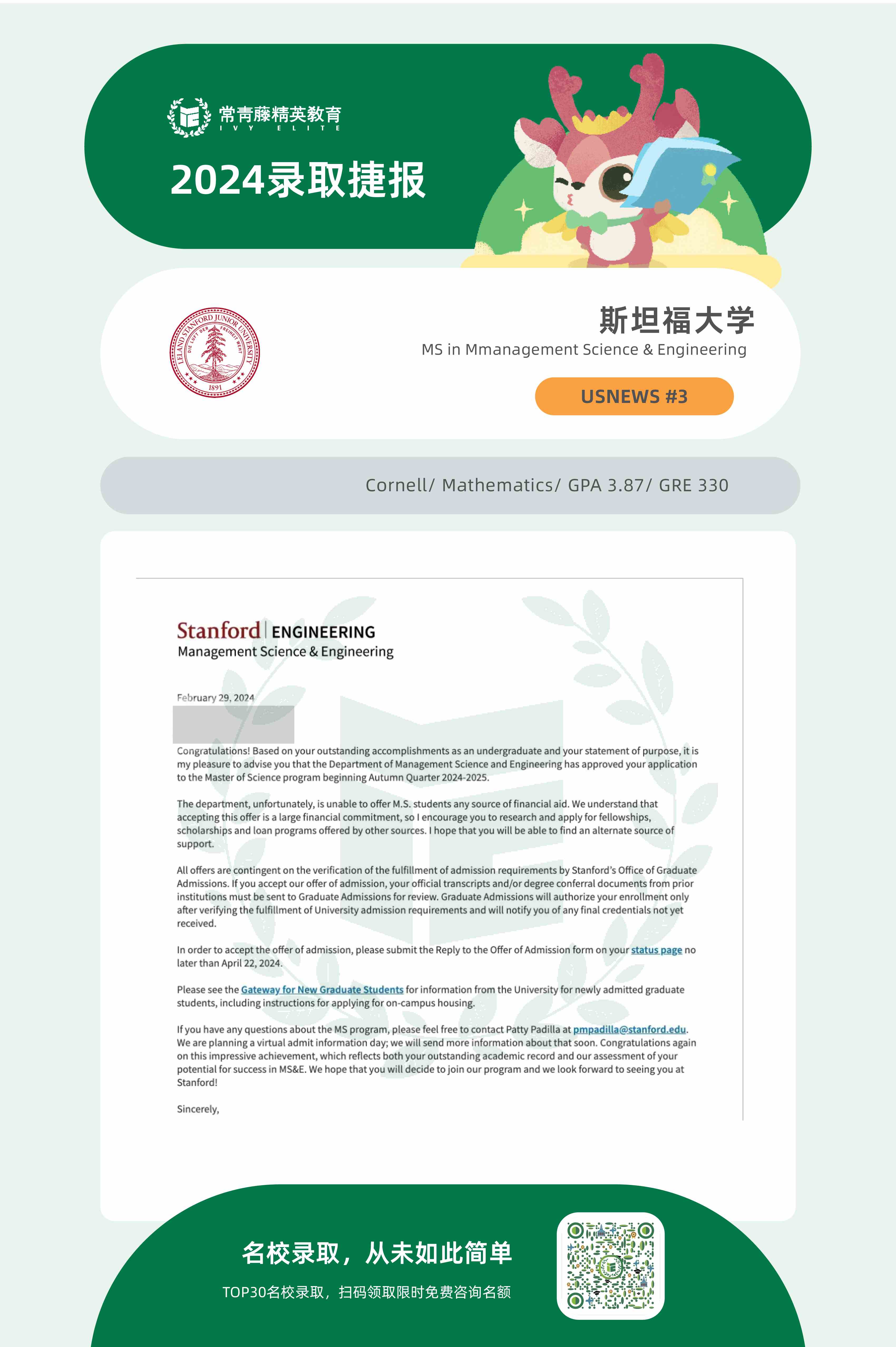 斯坦福大学管理科学与工程专业