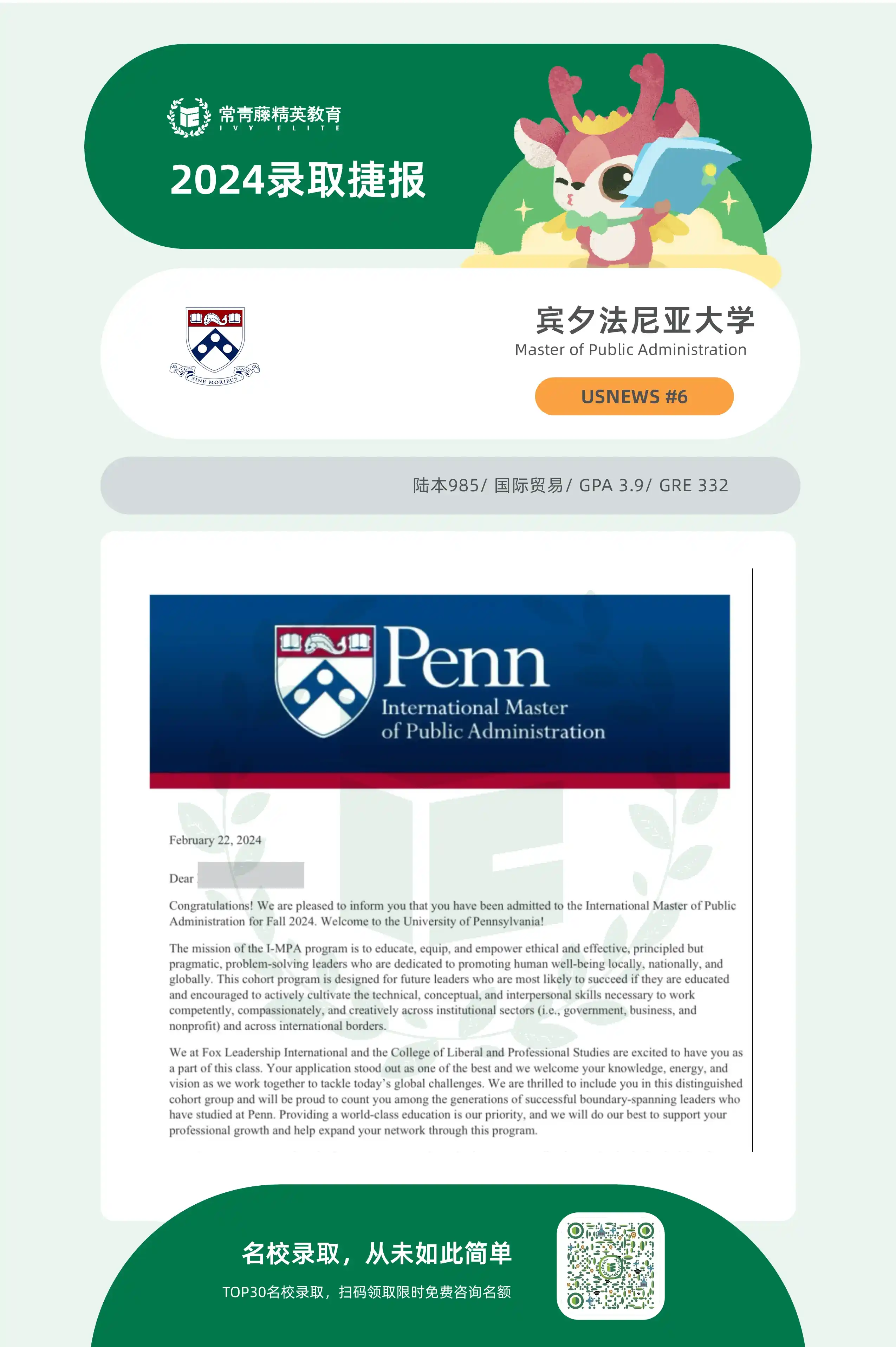 陆本985学生宾夕法尼亚大学公共行政offer