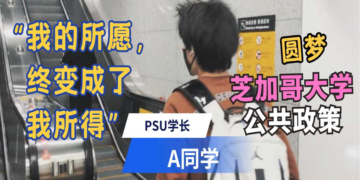 2024芝加哥大学研究生申请案例(3)