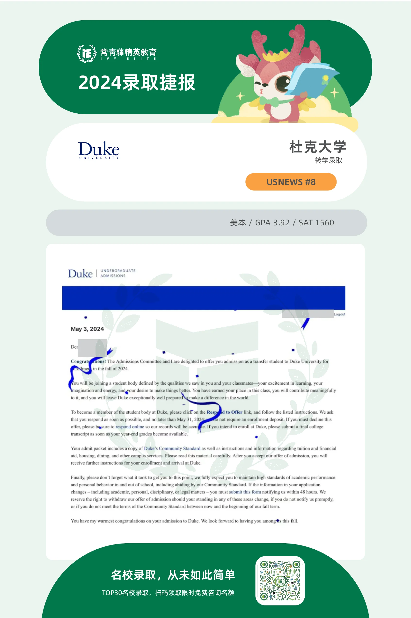 美本-杜克-cs offer