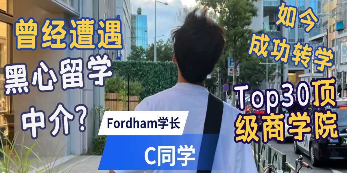 弗吉尼亚大学、纽约大学、北卡罗来纳大学教堂山分校转学申请案例