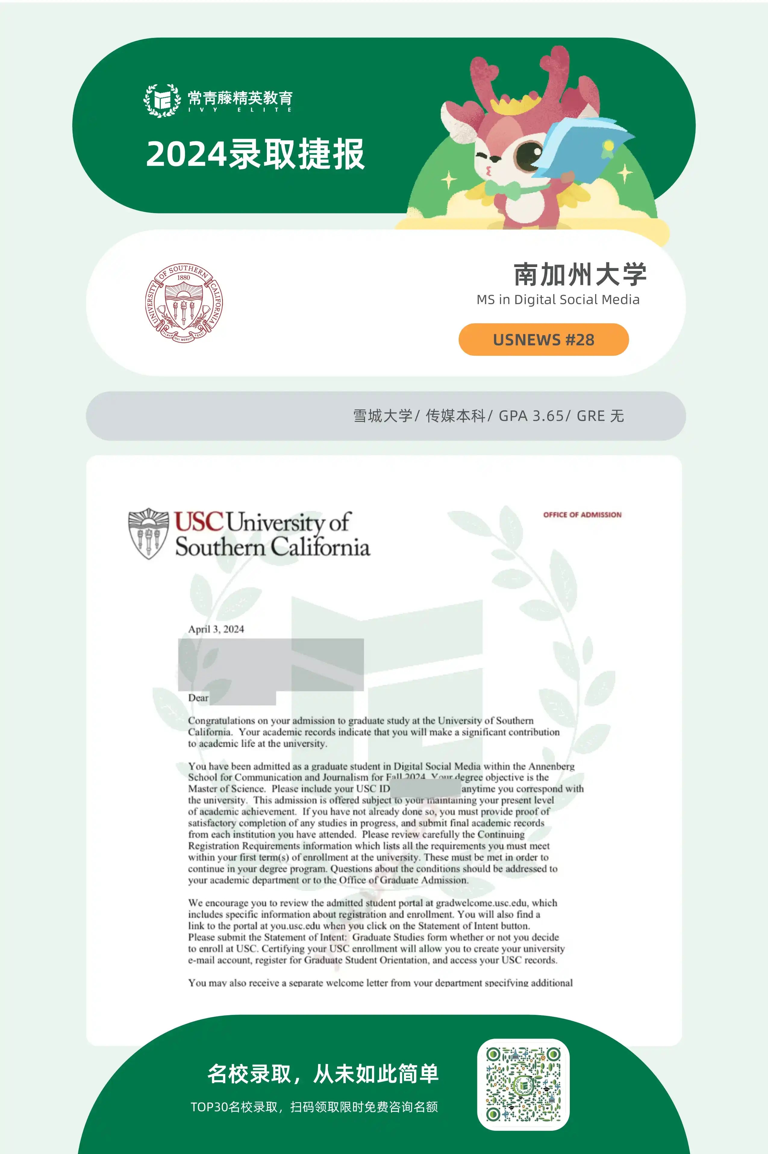 雪城大学-南加州大学传媒offer