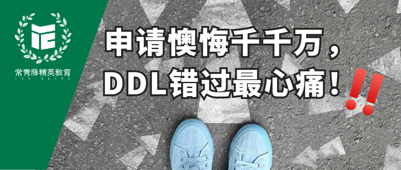 不想错过DDL?美本TOP50早申截止日期汇总快收藏!这些大学10月中就停收申请