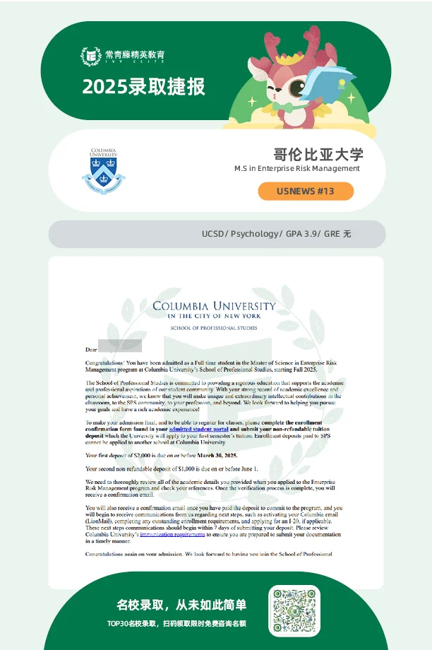 哥大offer