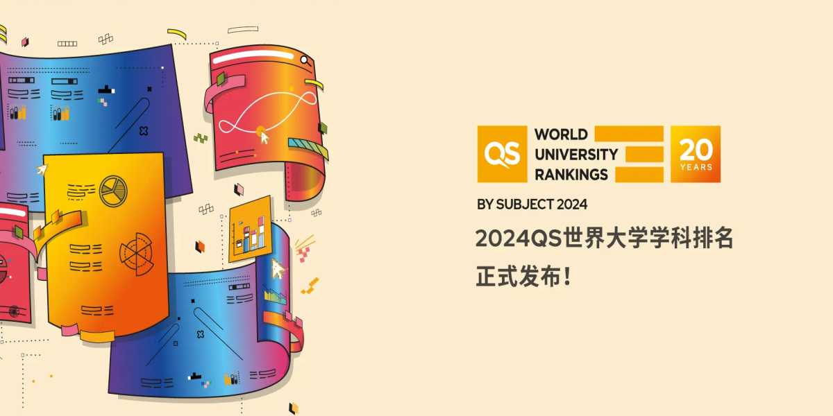 最新!2024年QS世界大学学科排名官方发布!哈佛领跑,MIT赢麻了!