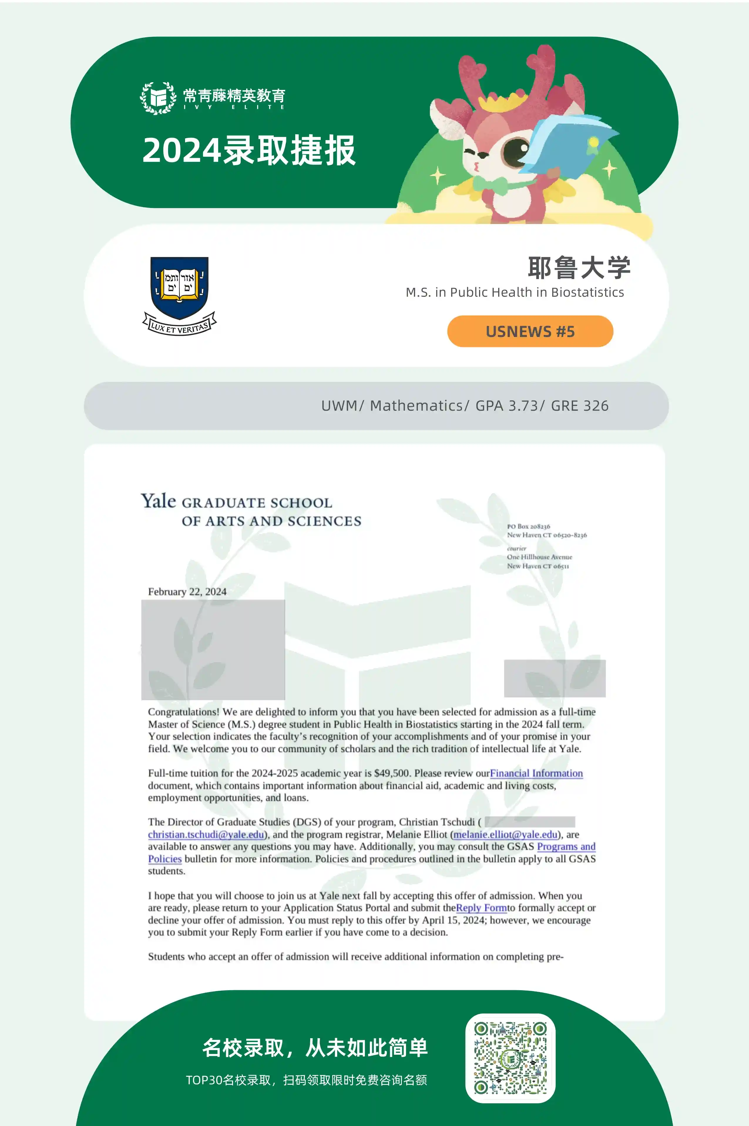 UWM-YALE-生物统计offer