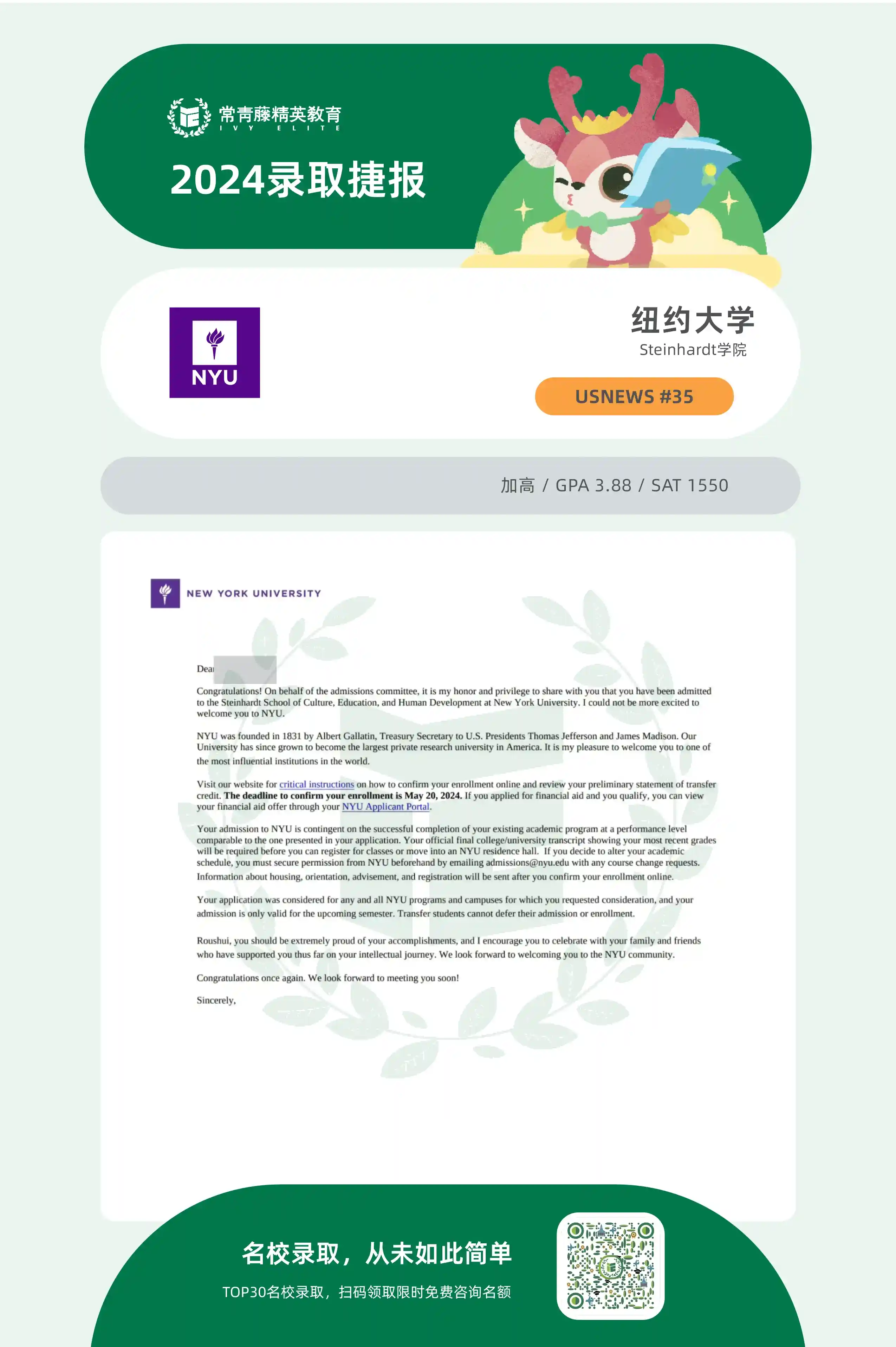 加高-nyu-steinhardt本科offer