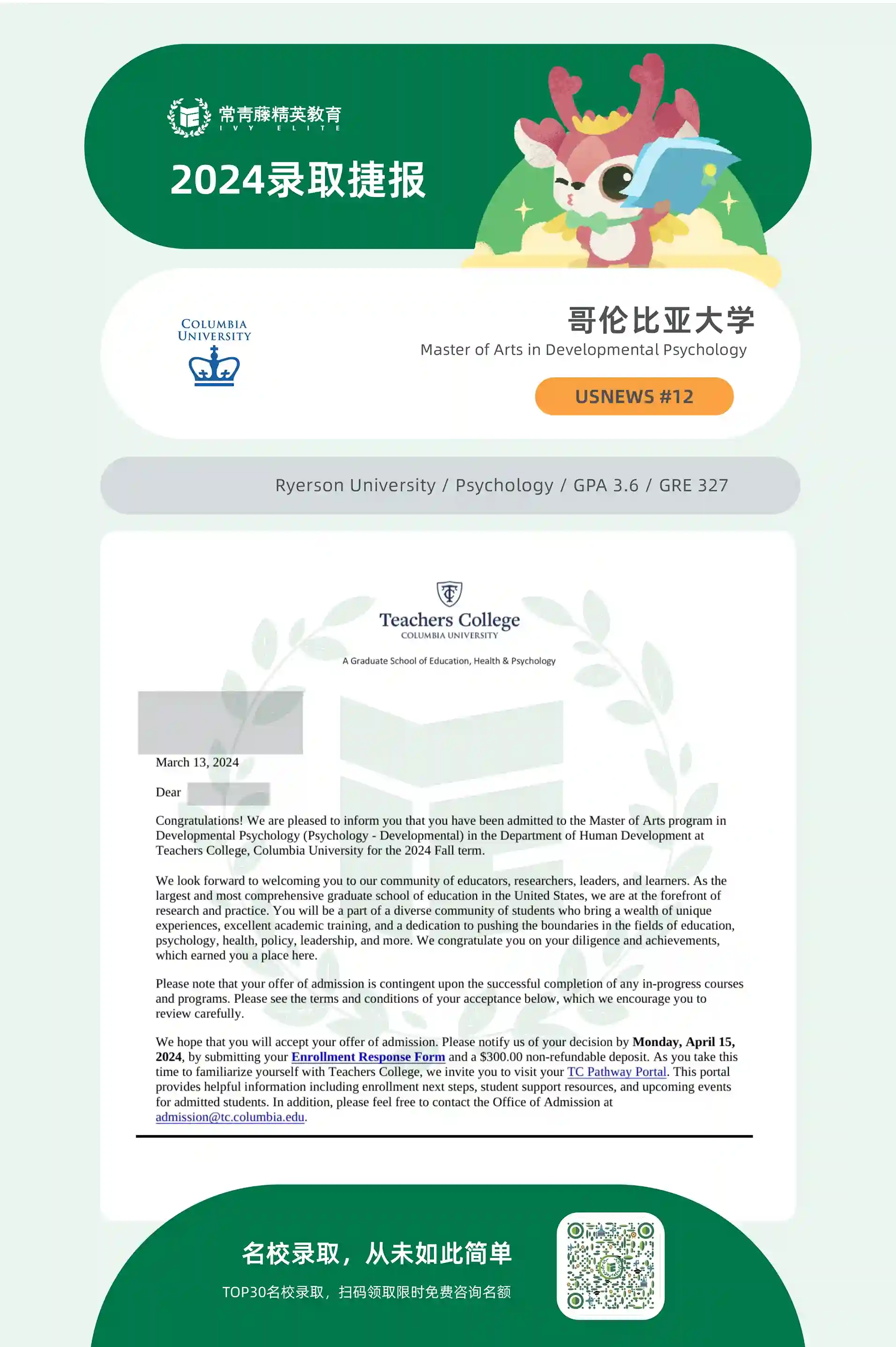 哥伦比亚大学发展心理学专业