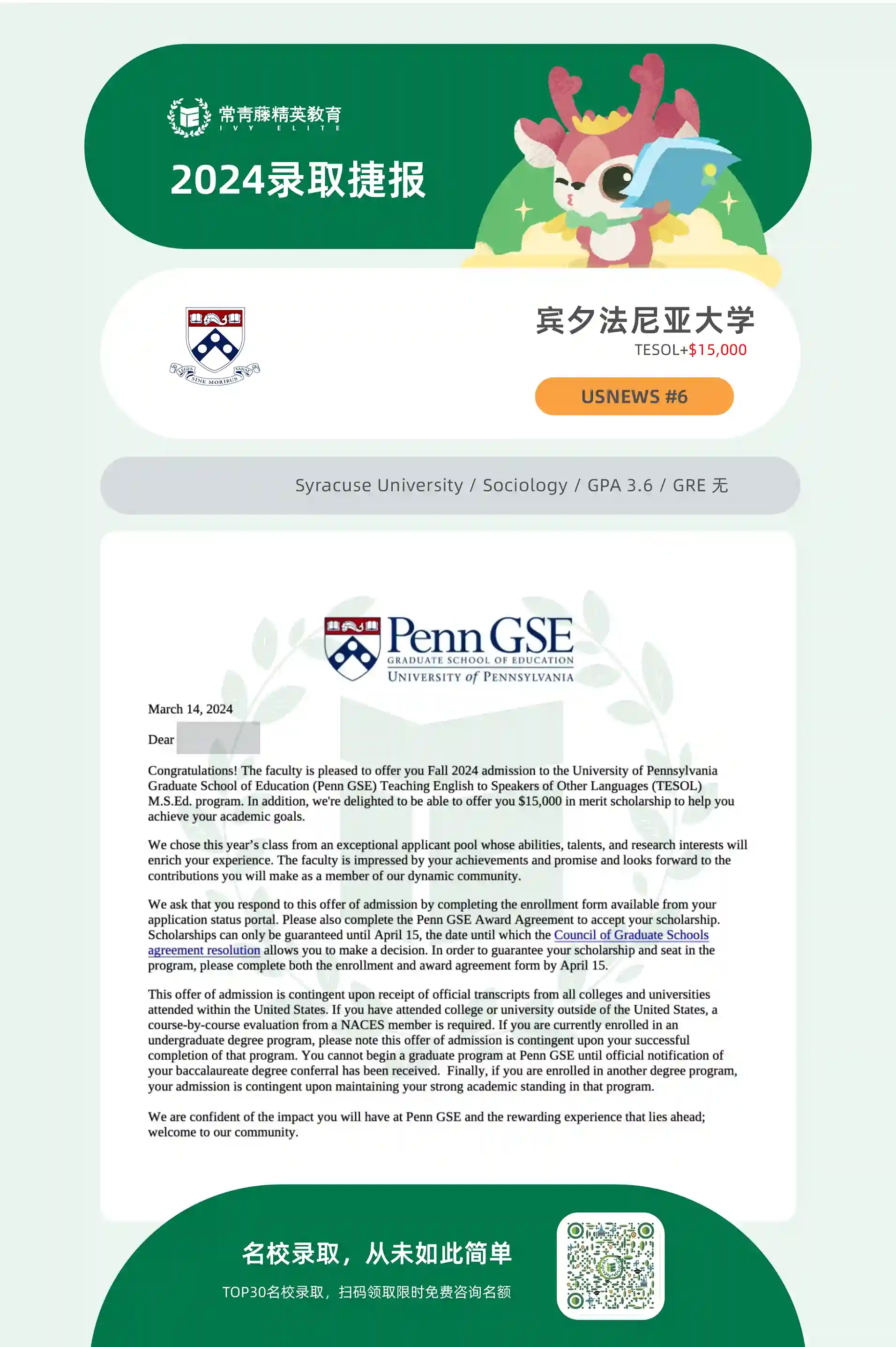 宾夕法尼亚大学TESOL