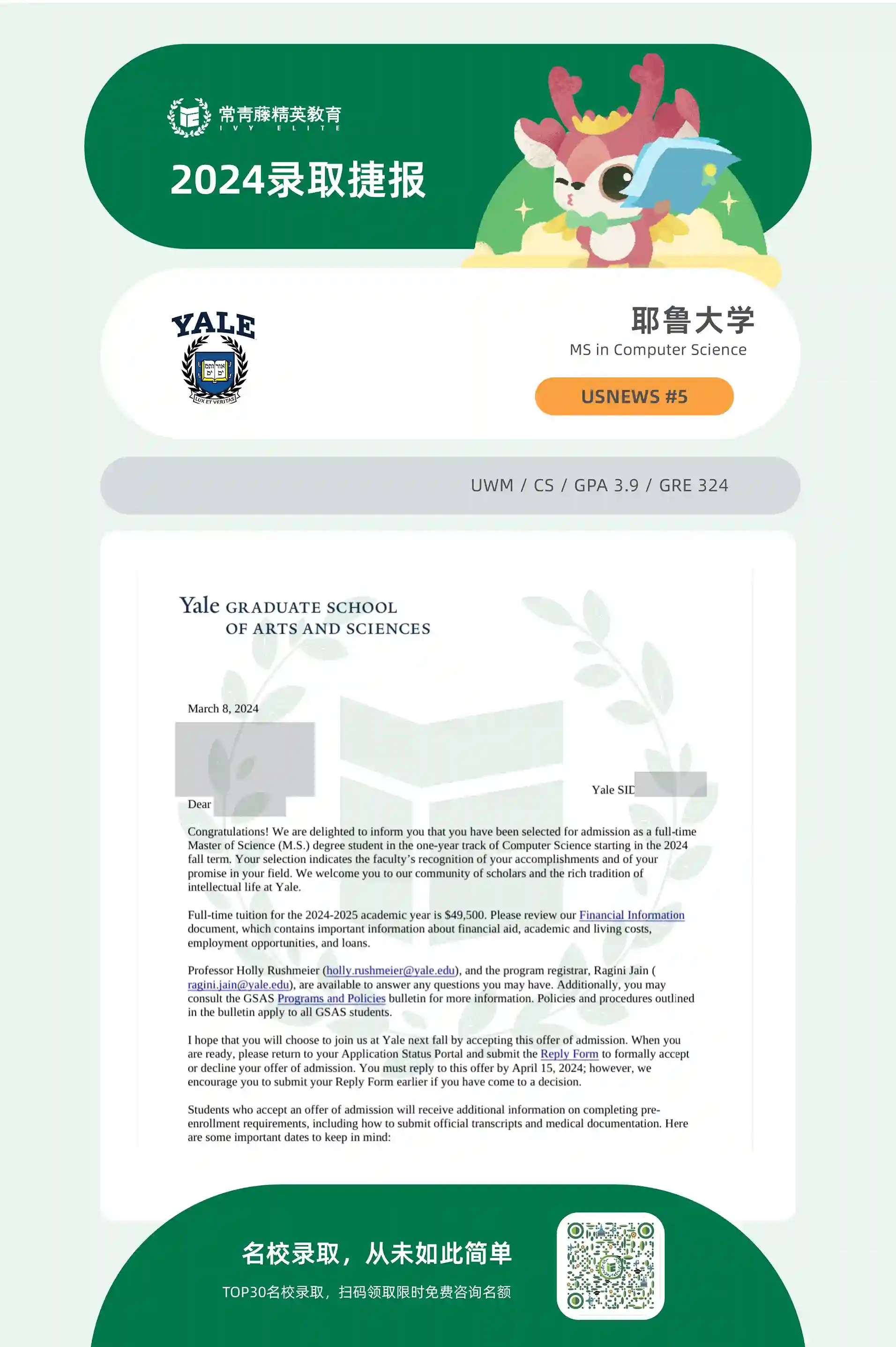 耶鲁大学计算机科学专业