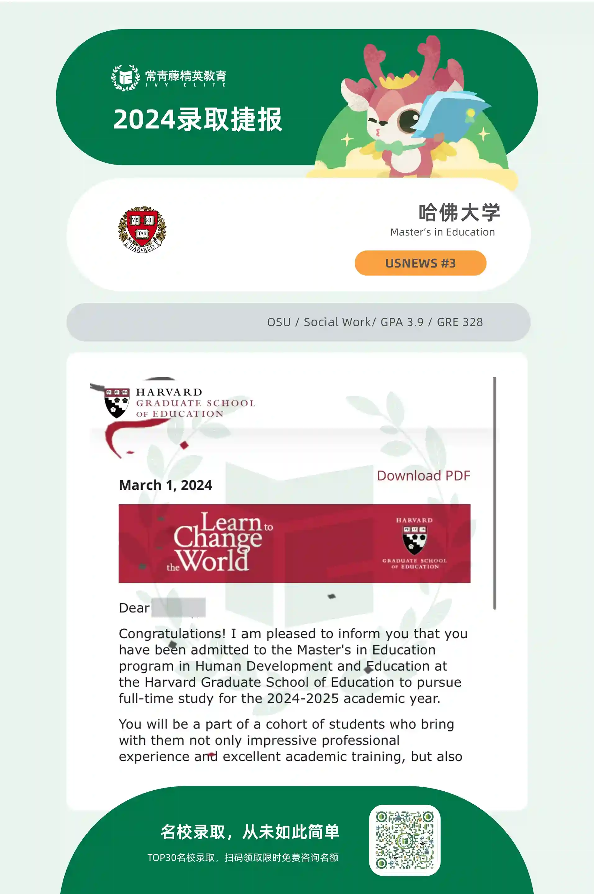 哈佛大学教育专业
