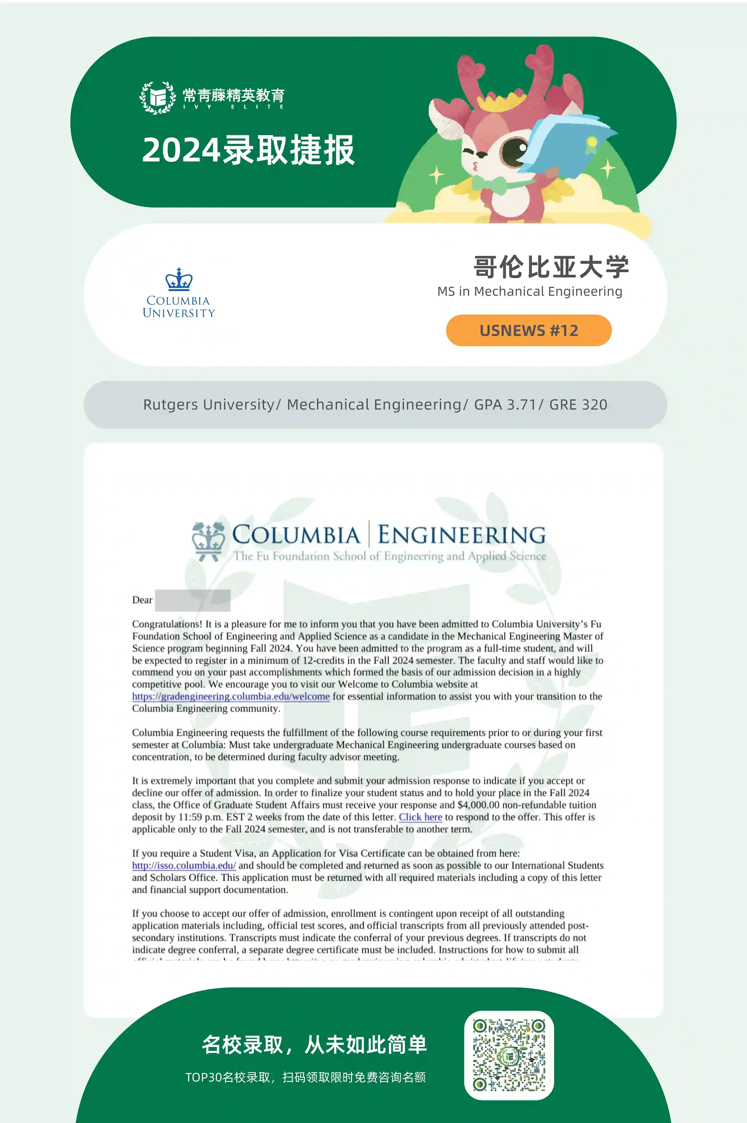 哥伦比亚大学机械工程专业