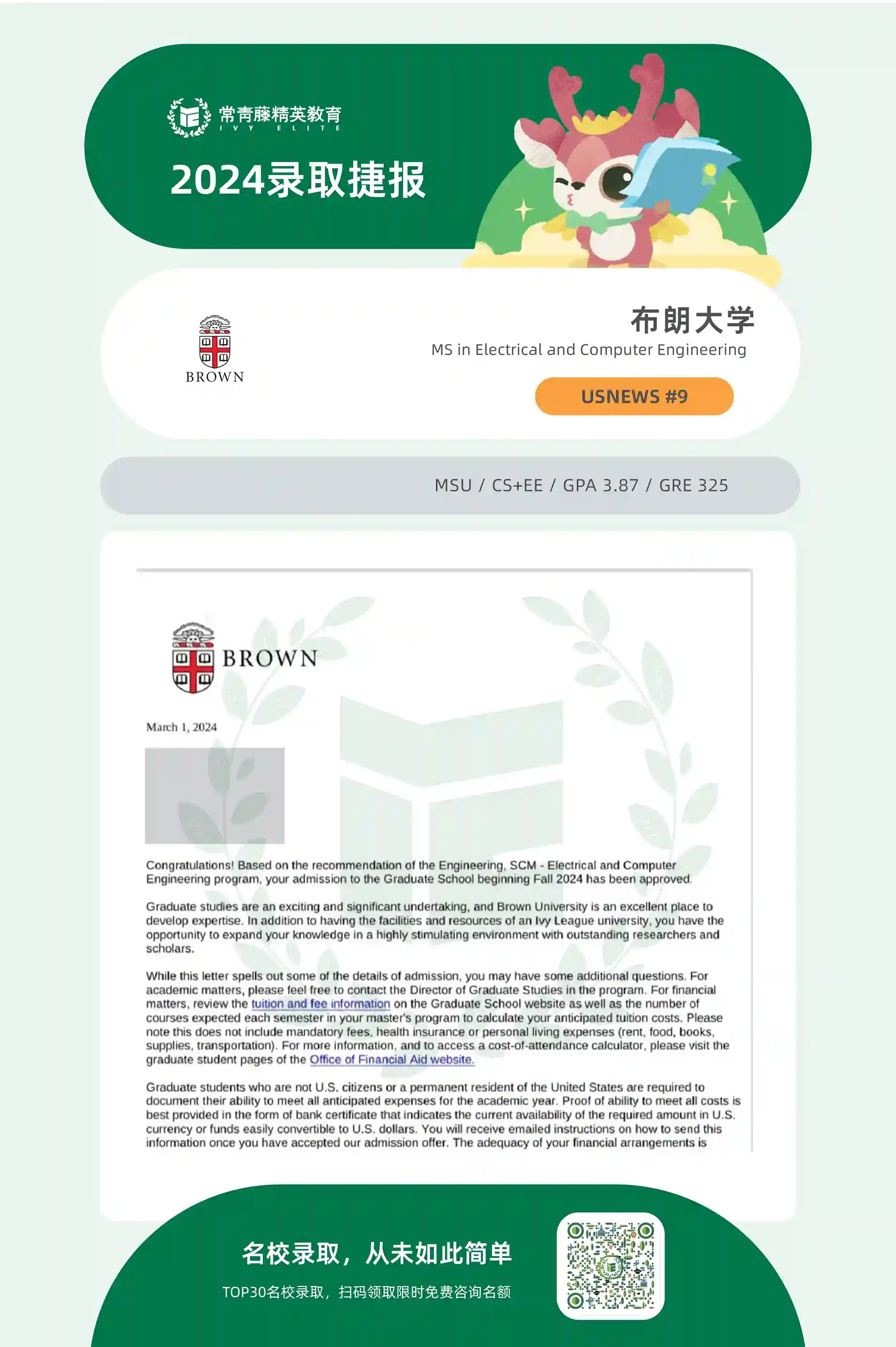 布朗大学电气与计算机工程专业