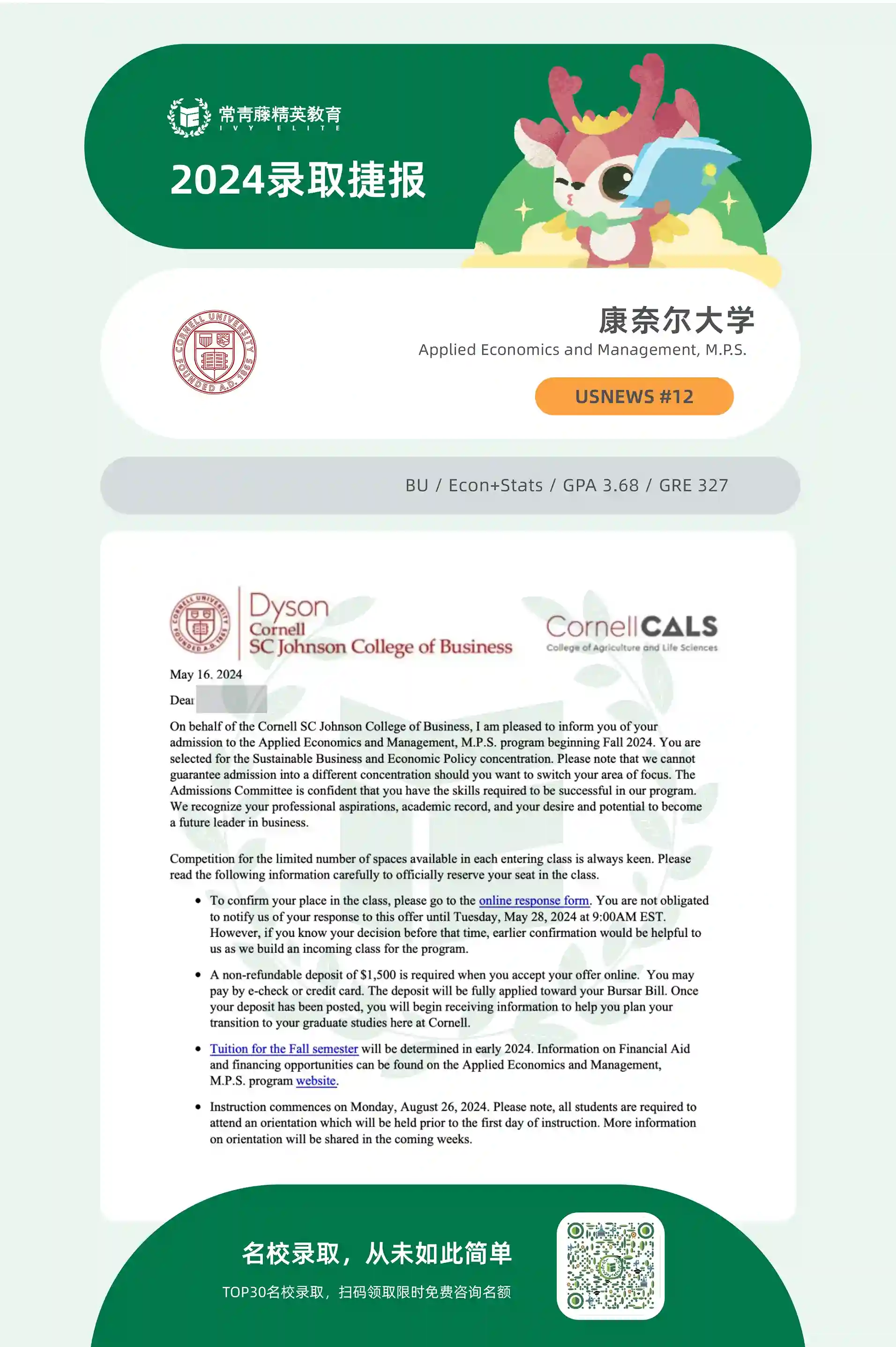 康奈尔大学应用经济与管理专业