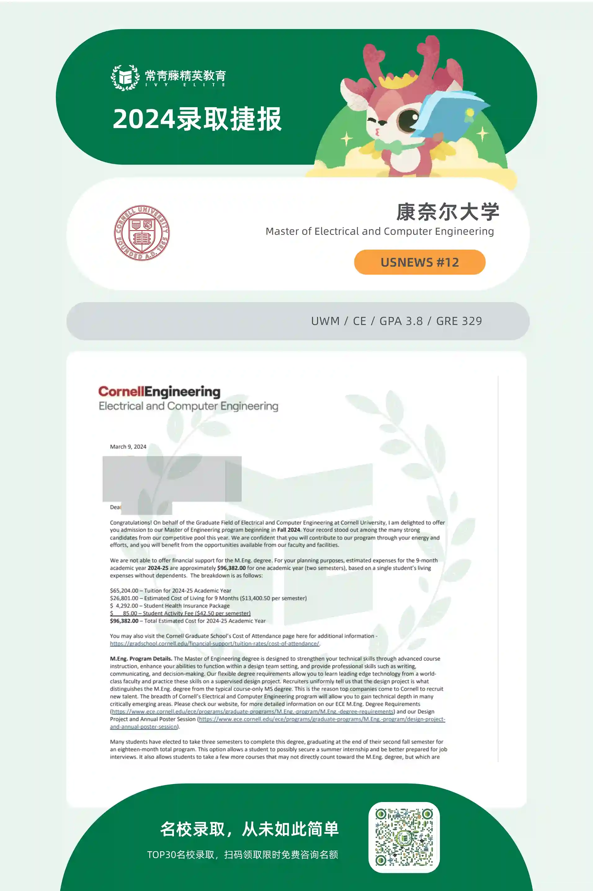 康奈尔大学电气与计算机工程专业