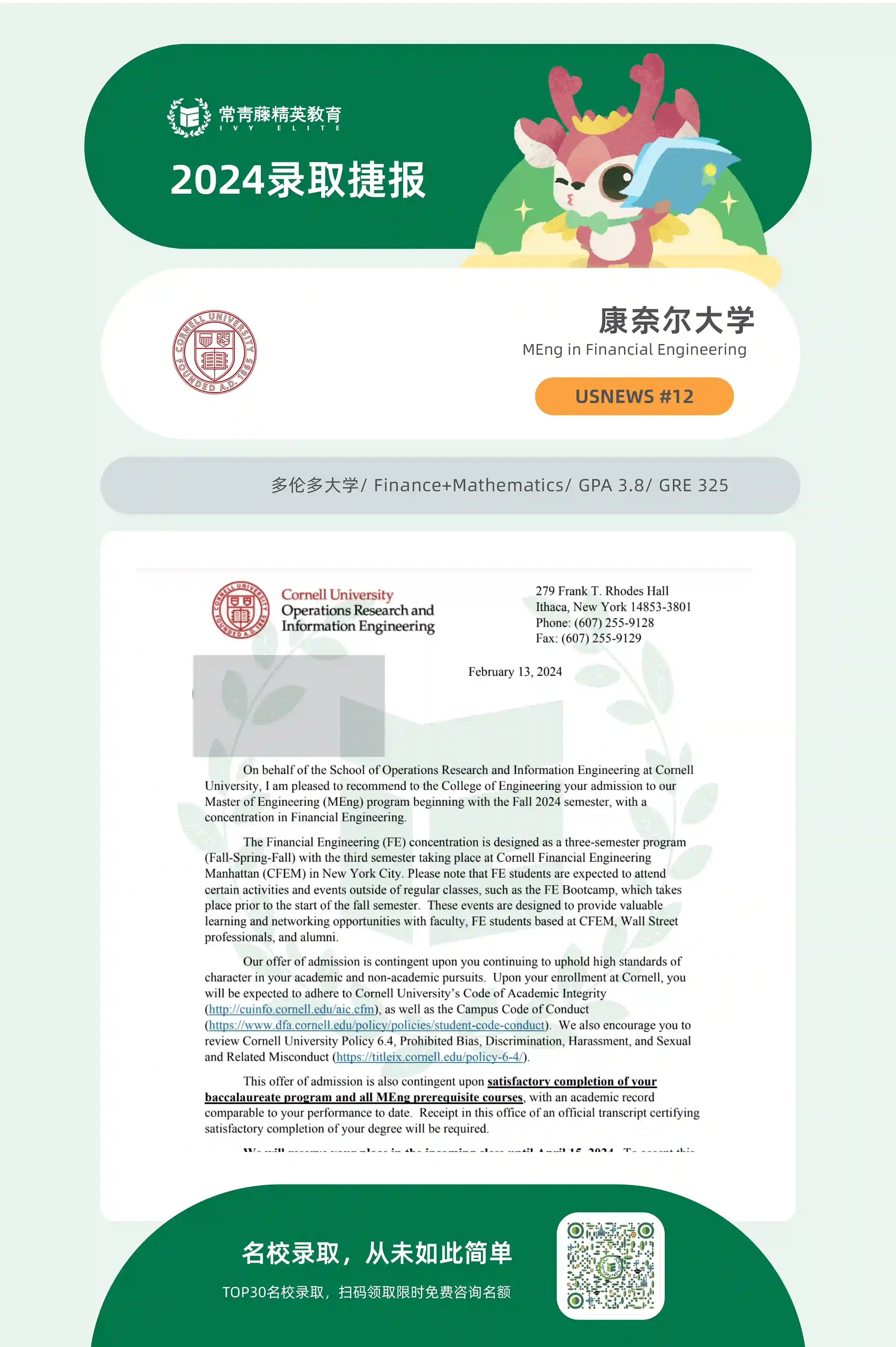 康奈尔大学金融工程专业