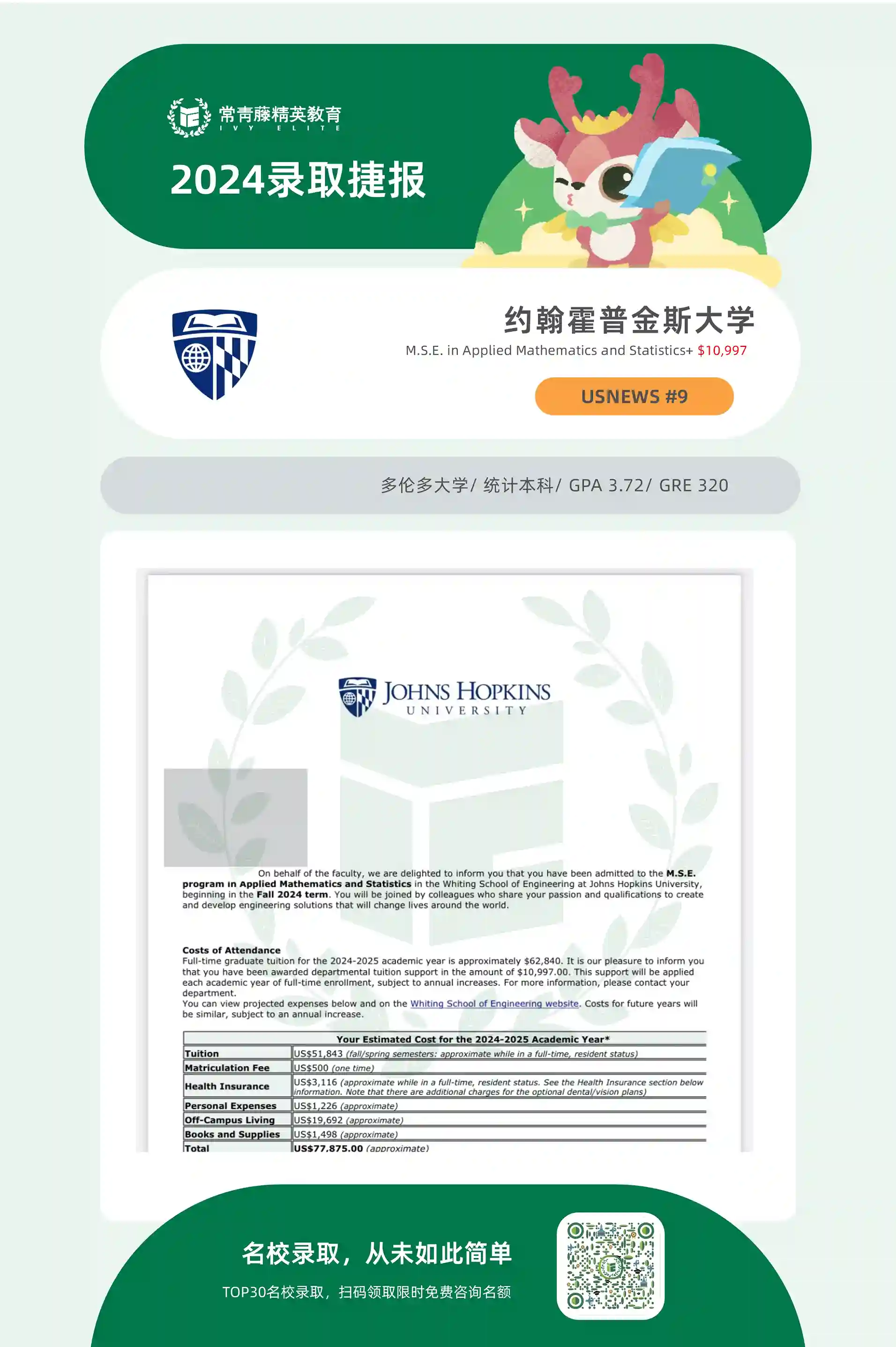 约翰霍普金斯大学应用数学与统计专业