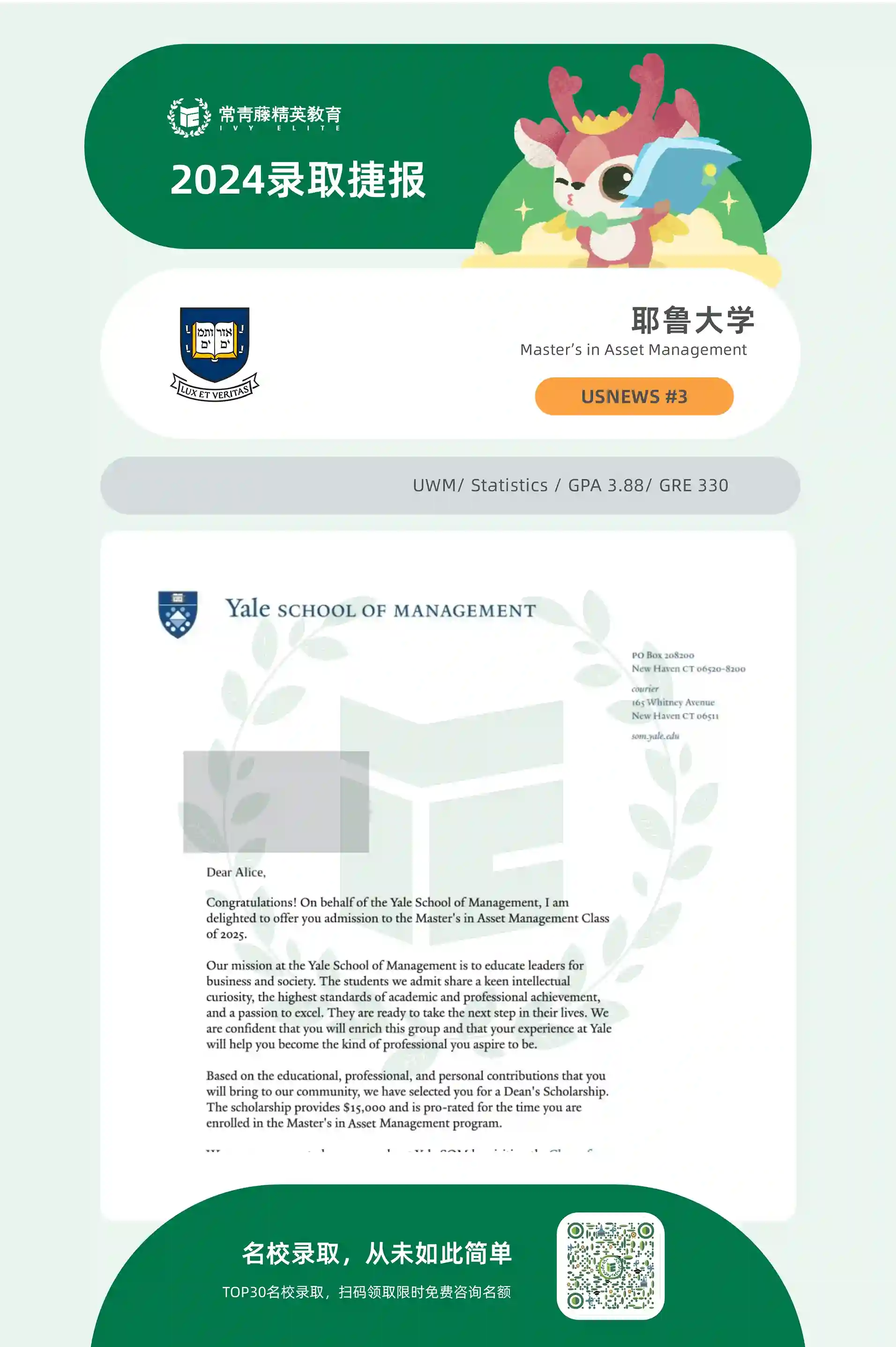 耶鲁大学资产管理专业