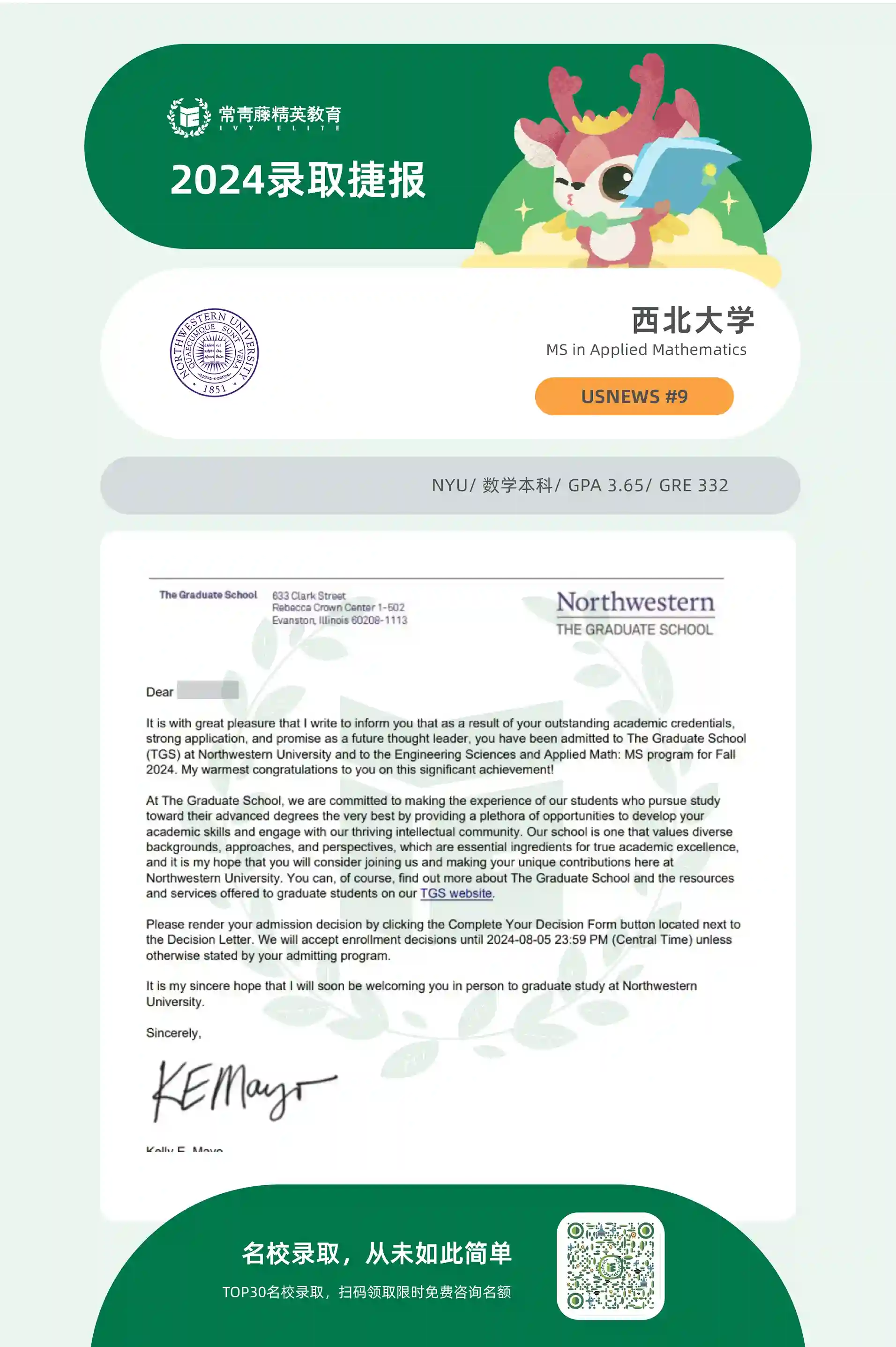 西北大学应用数学专业