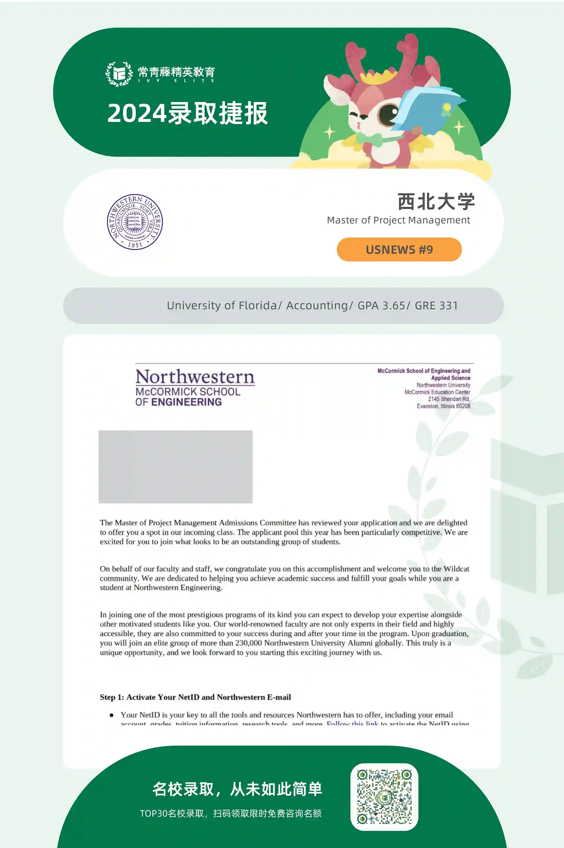 西北大学项目管理专业
