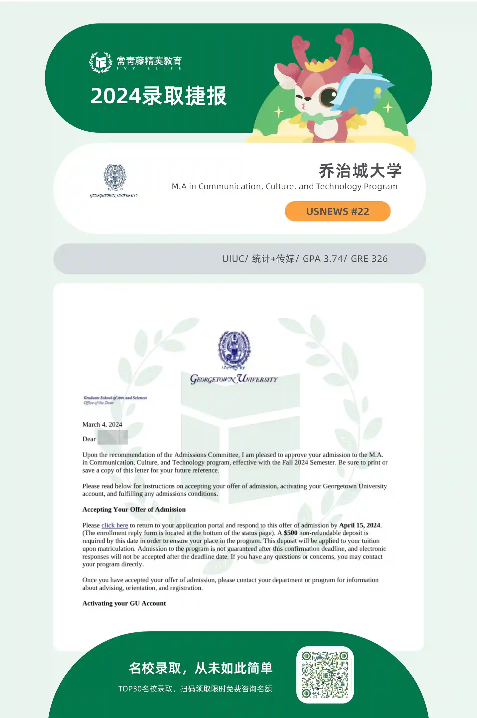 乔治城大学传媒专业