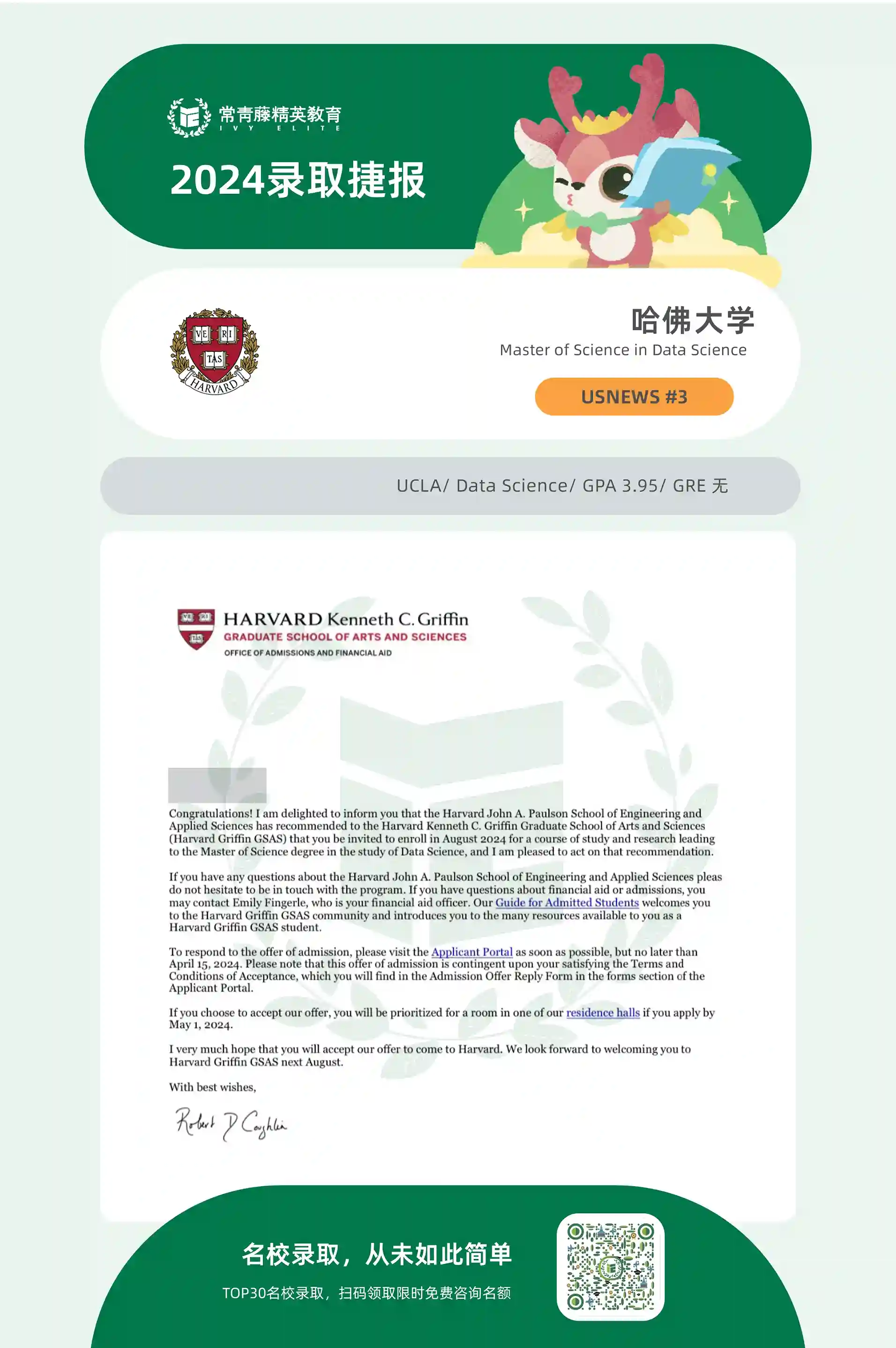哈佛大学数据科学专业