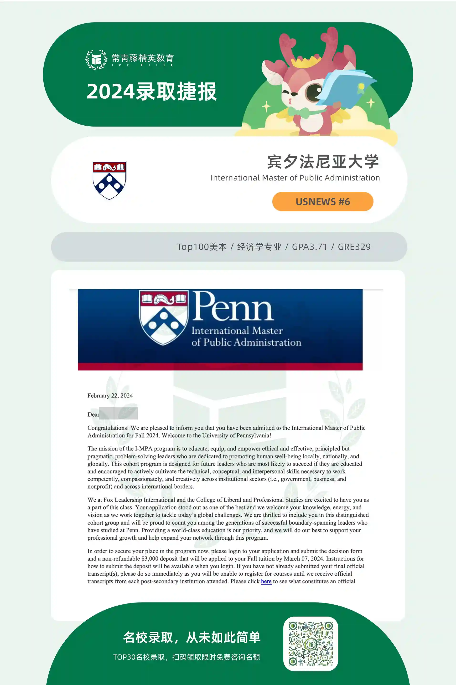 宾夕法尼亚大学国际公共行政专业