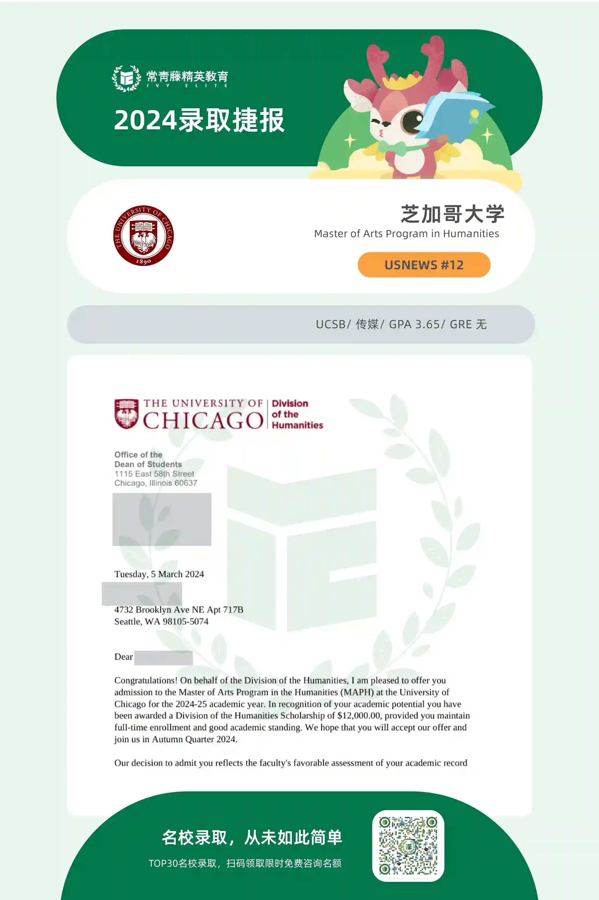芝加哥大学人文艺术专业