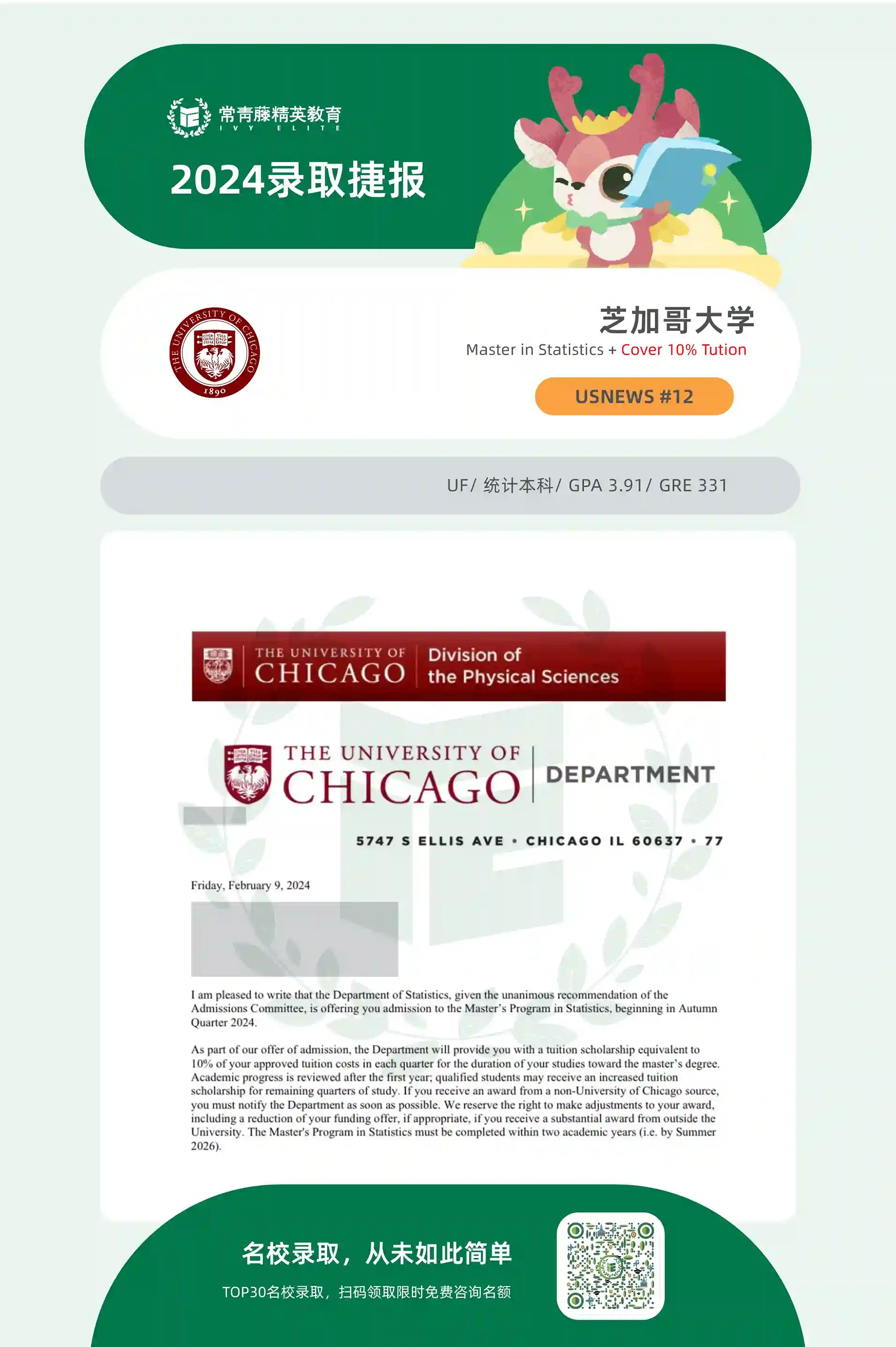 芝加哥大学统计专业