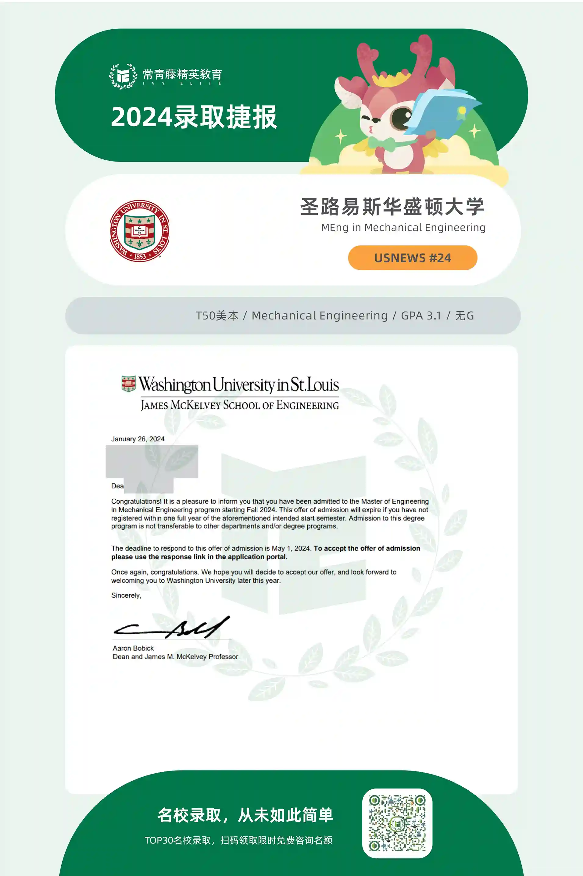 圣路易斯华盛顿大学机械工程专业