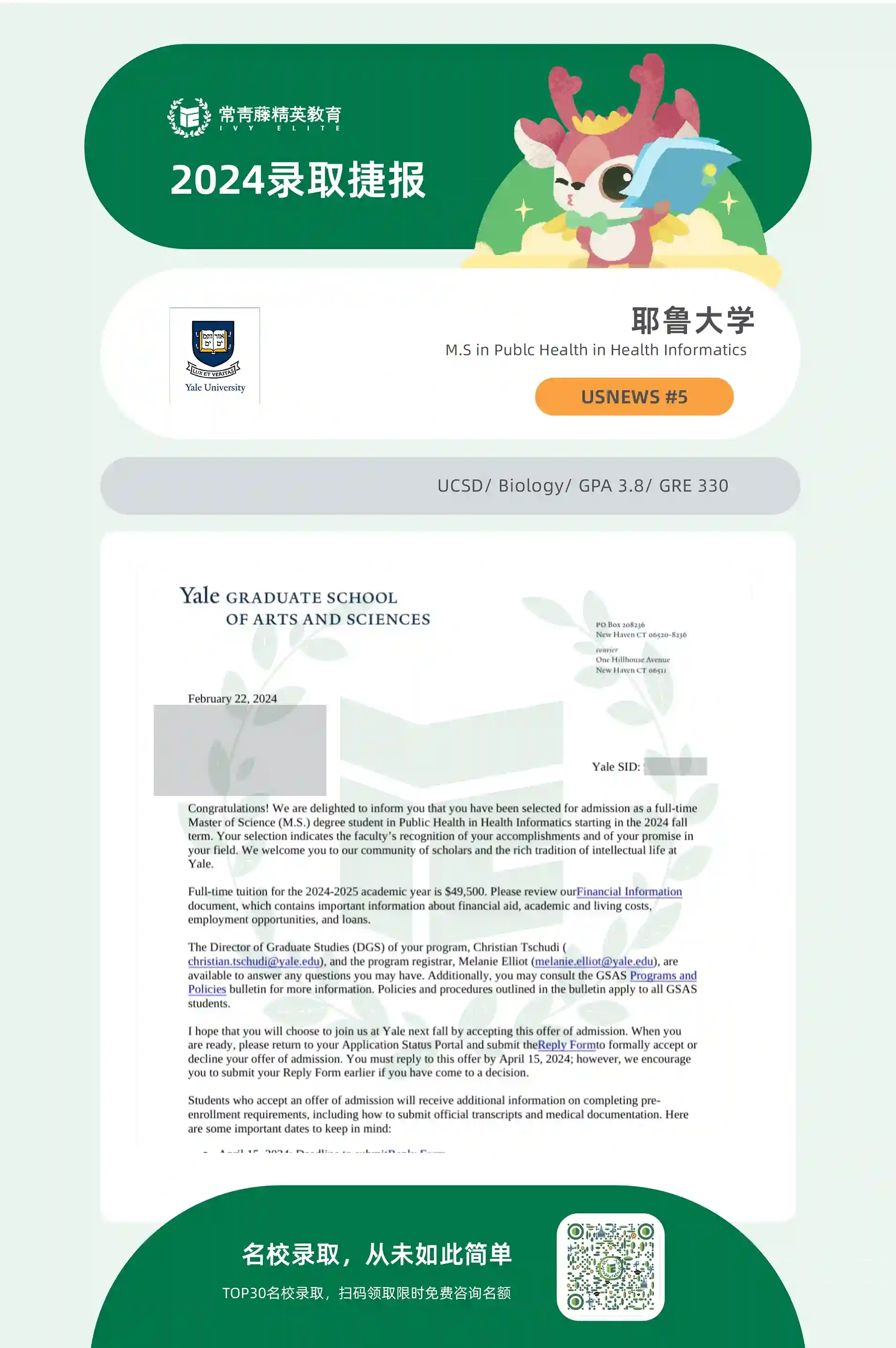 耶鲁大学公共卫生项目