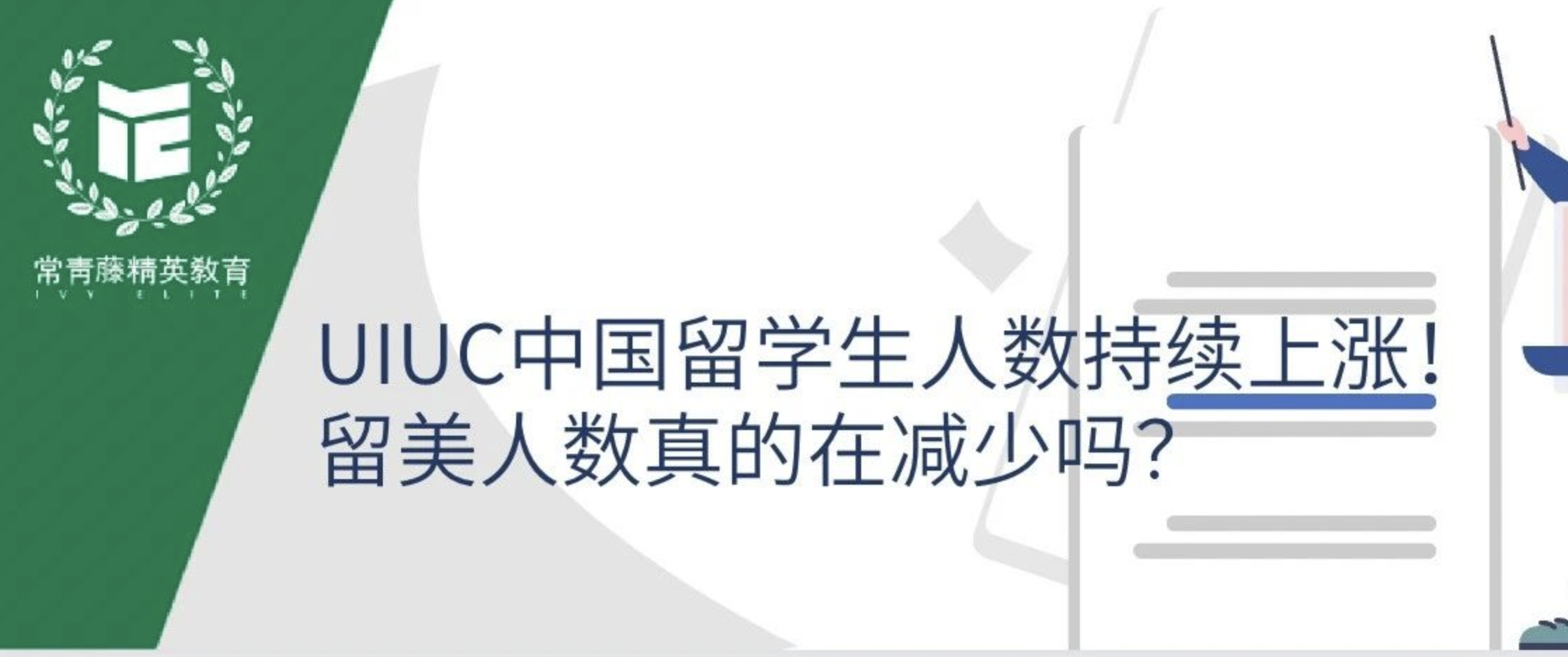 UIUC中国留学生人数持续上涨!留美人数真的在减少吗?