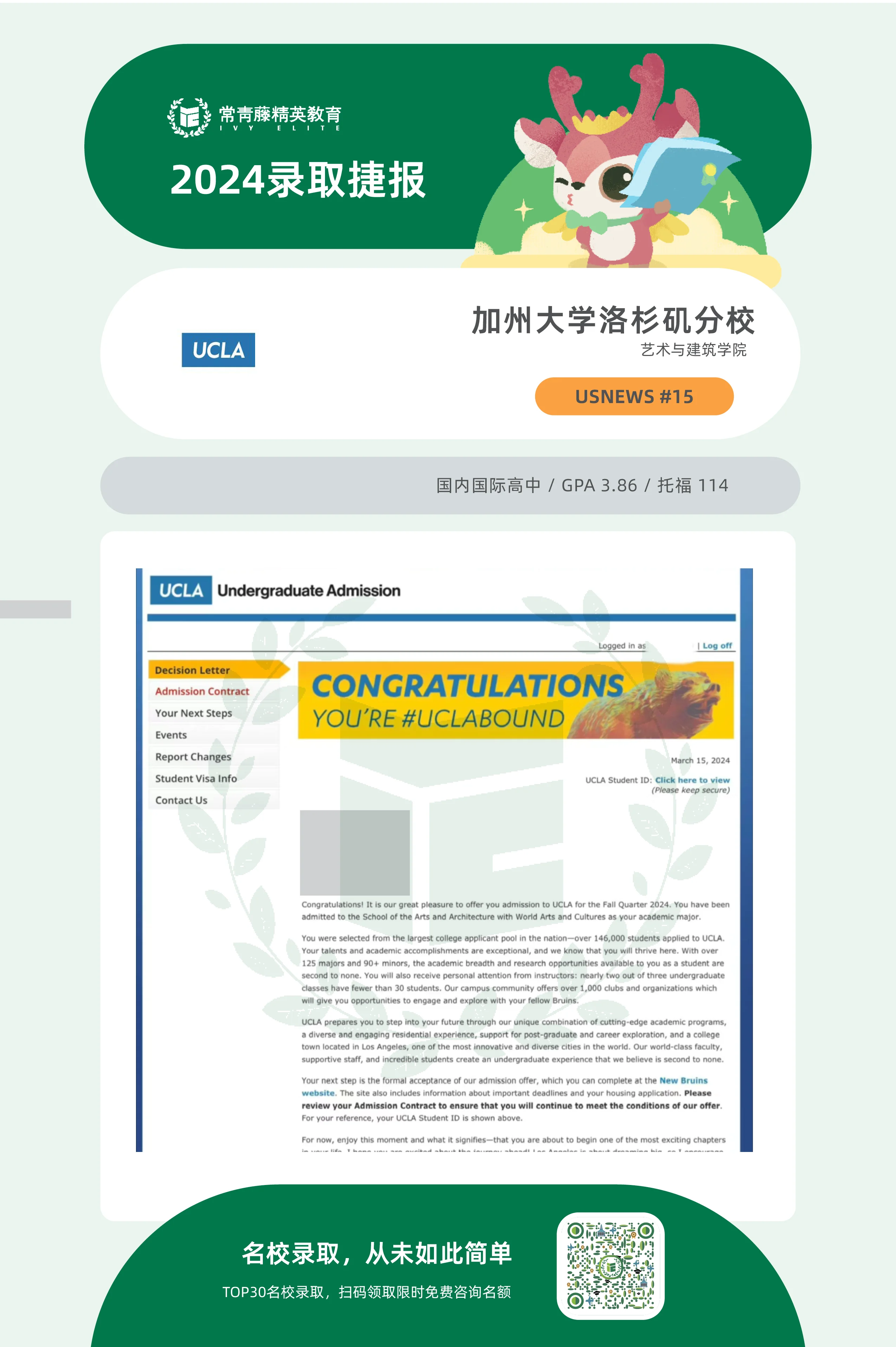 国内国际高中-ucla艺术offer