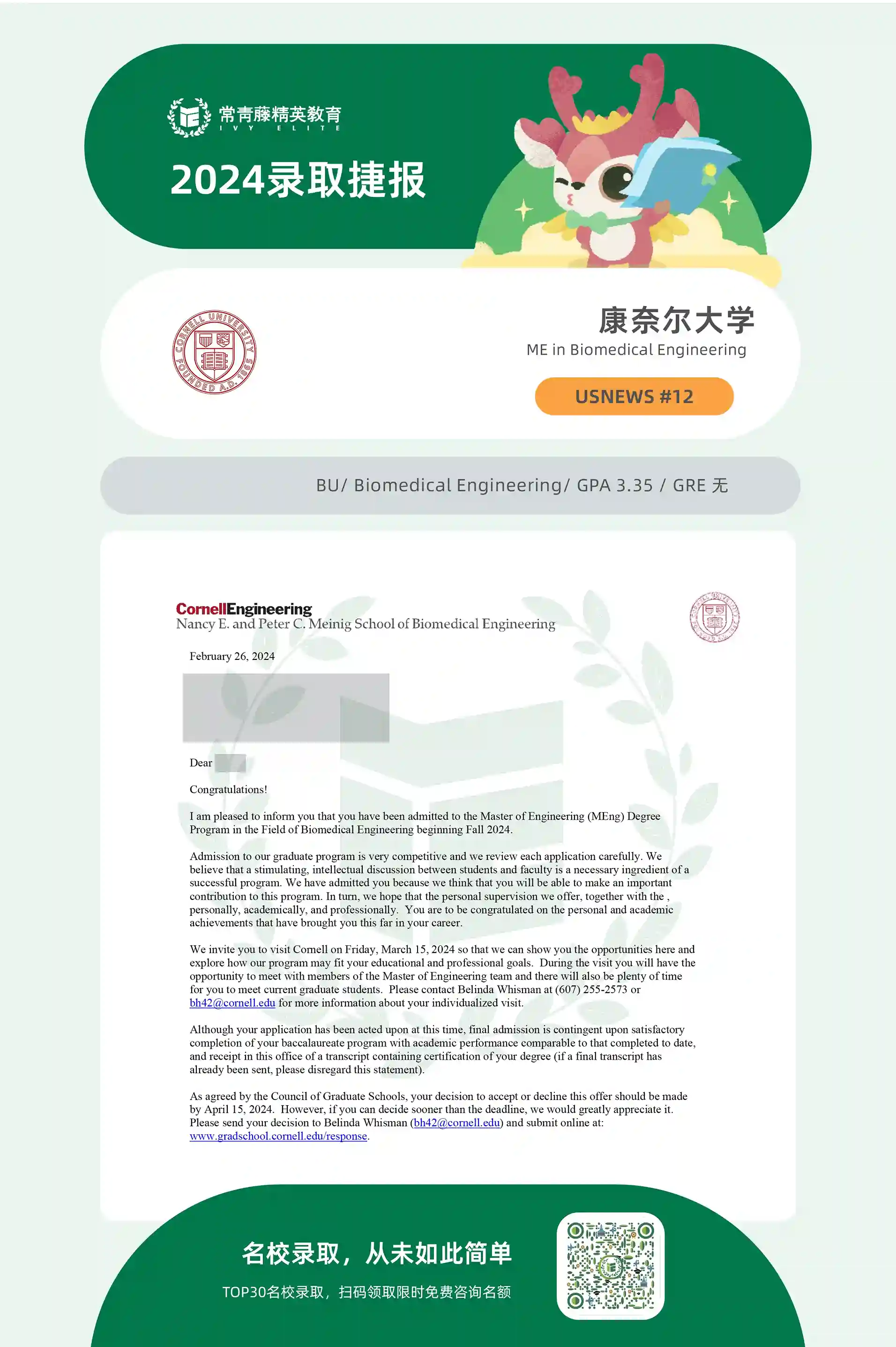 康奈尔大学生物医学工程专业