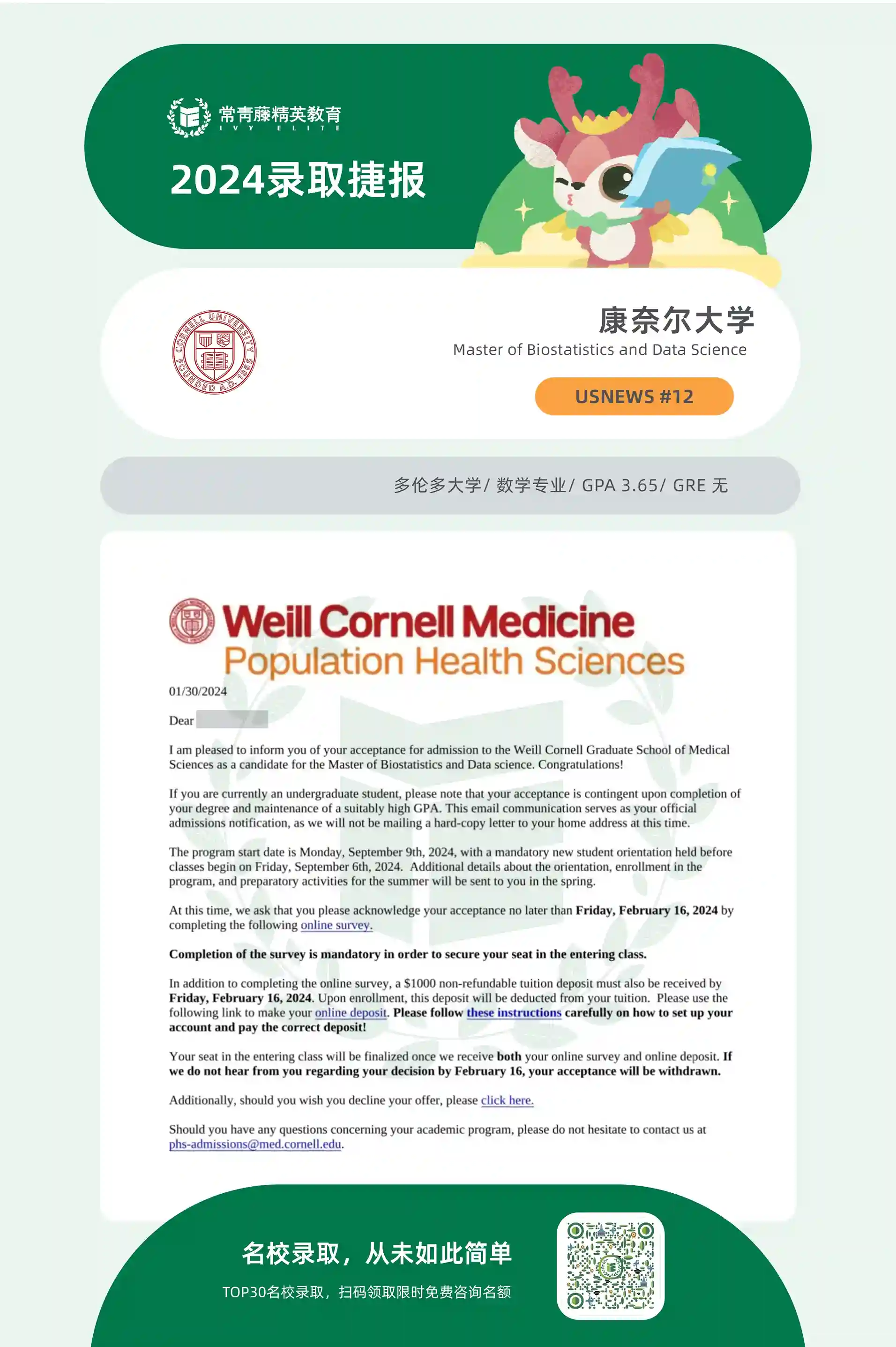 康奈尔大学生物统计和数据科学专业