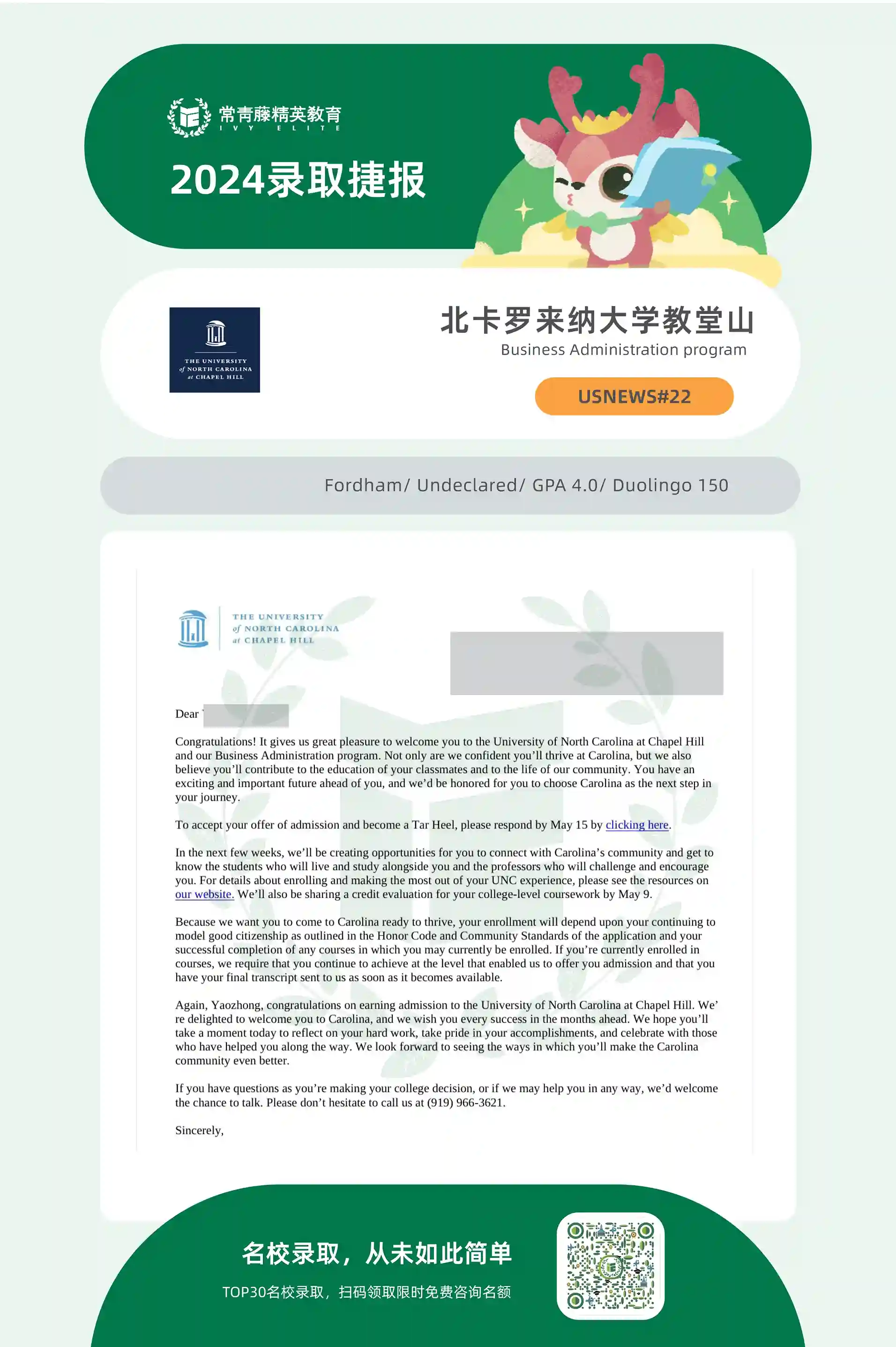 北卡罗来纳大学教堂山分校工商管理专业
