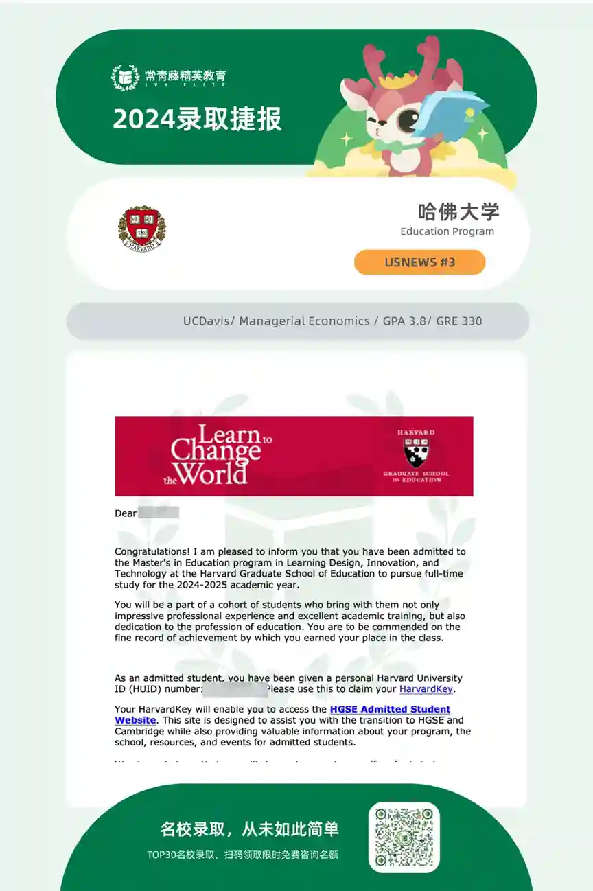 哈佛大学教育专业