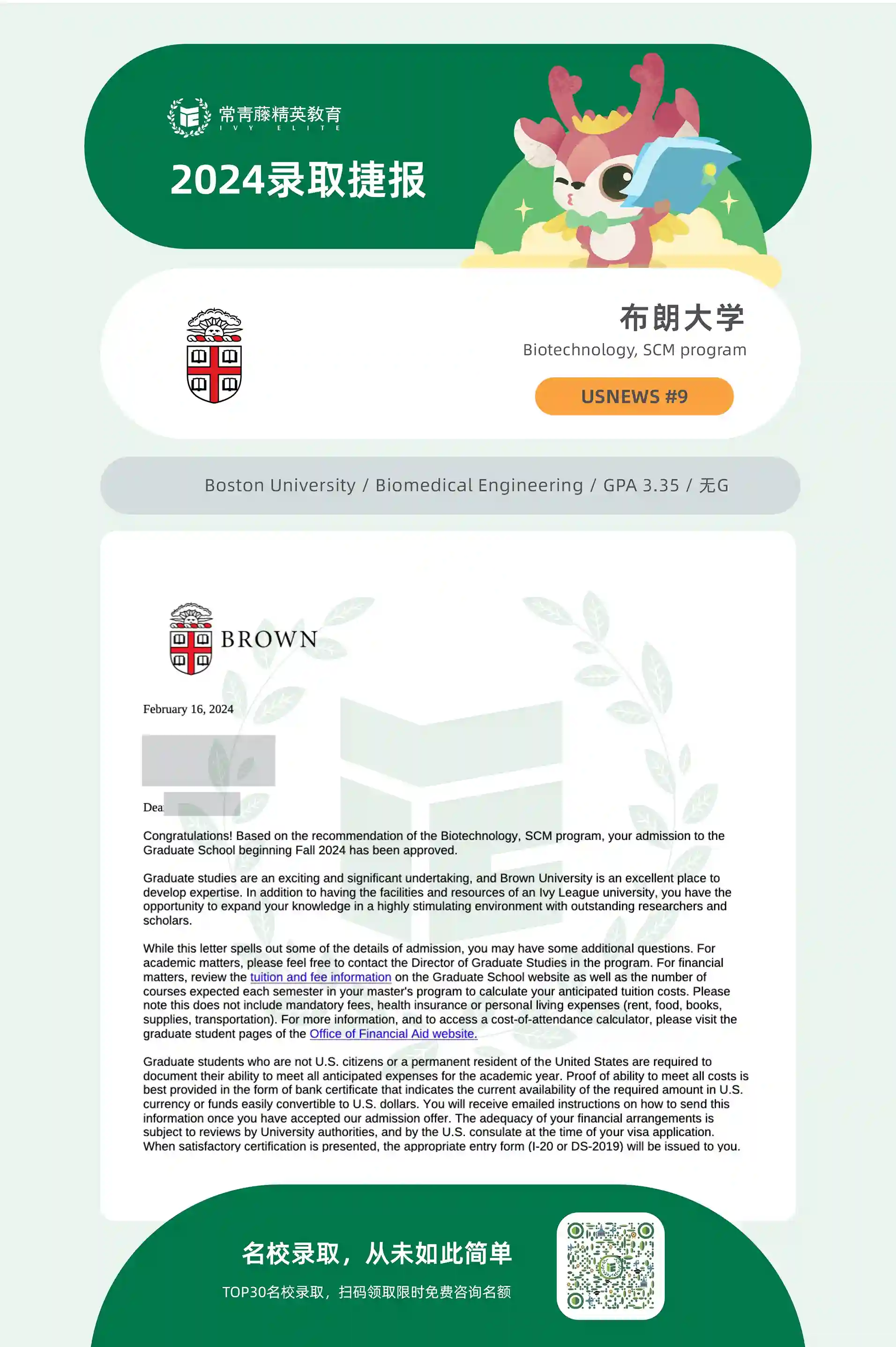 布朗大学生物技术专业