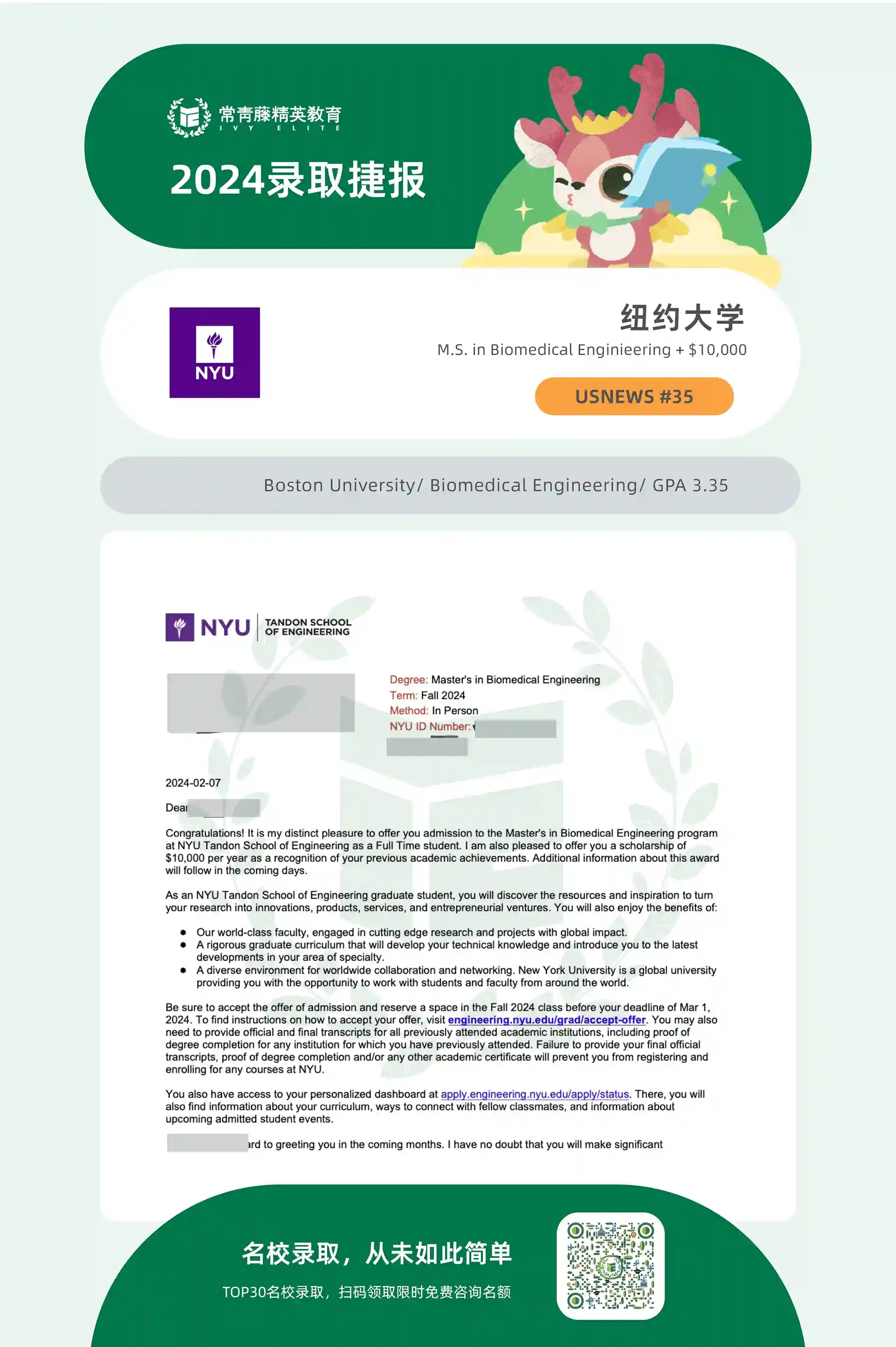 纽约大学生物医学工程专业