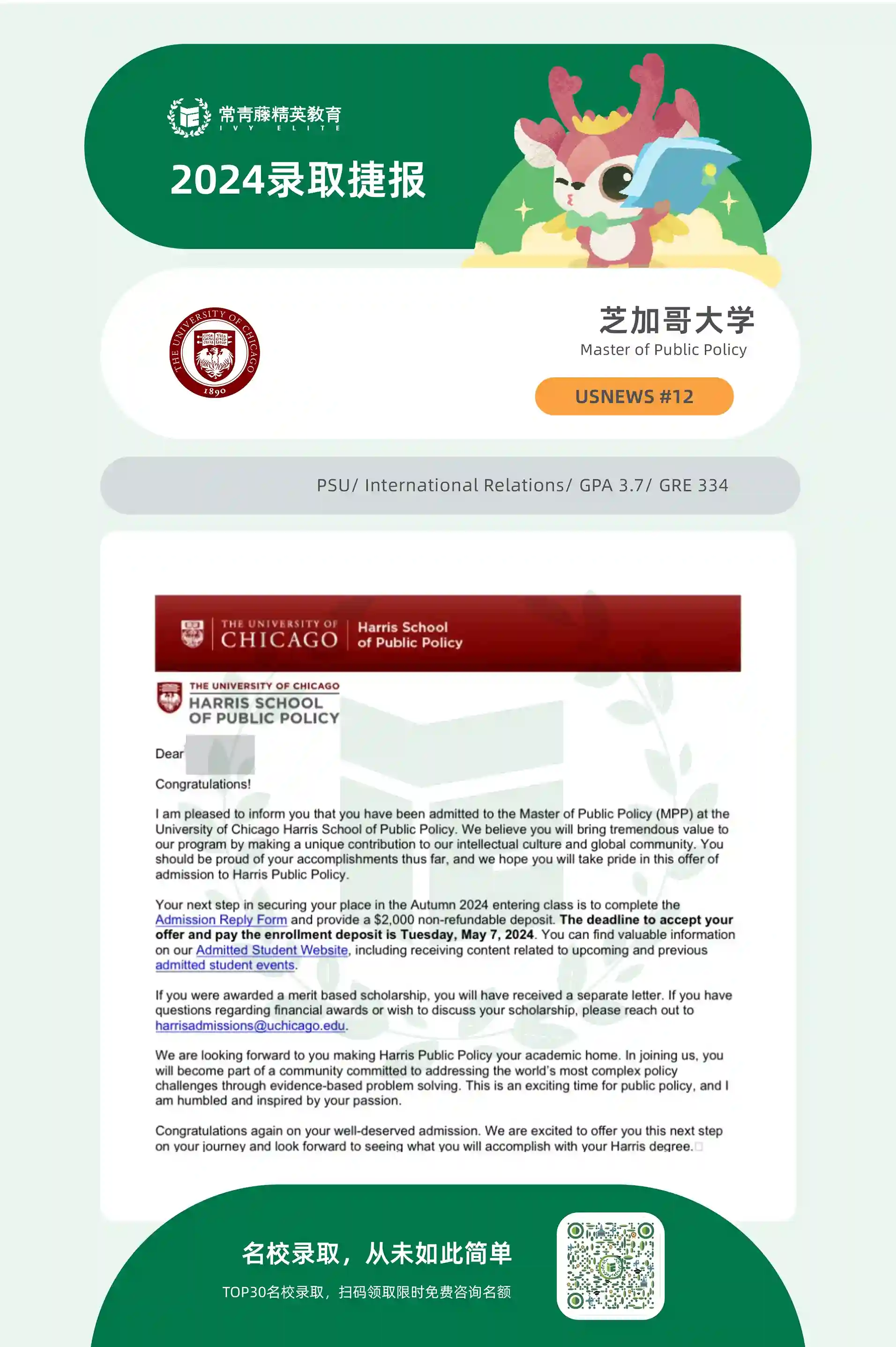 芝加哥大学公共政策专业