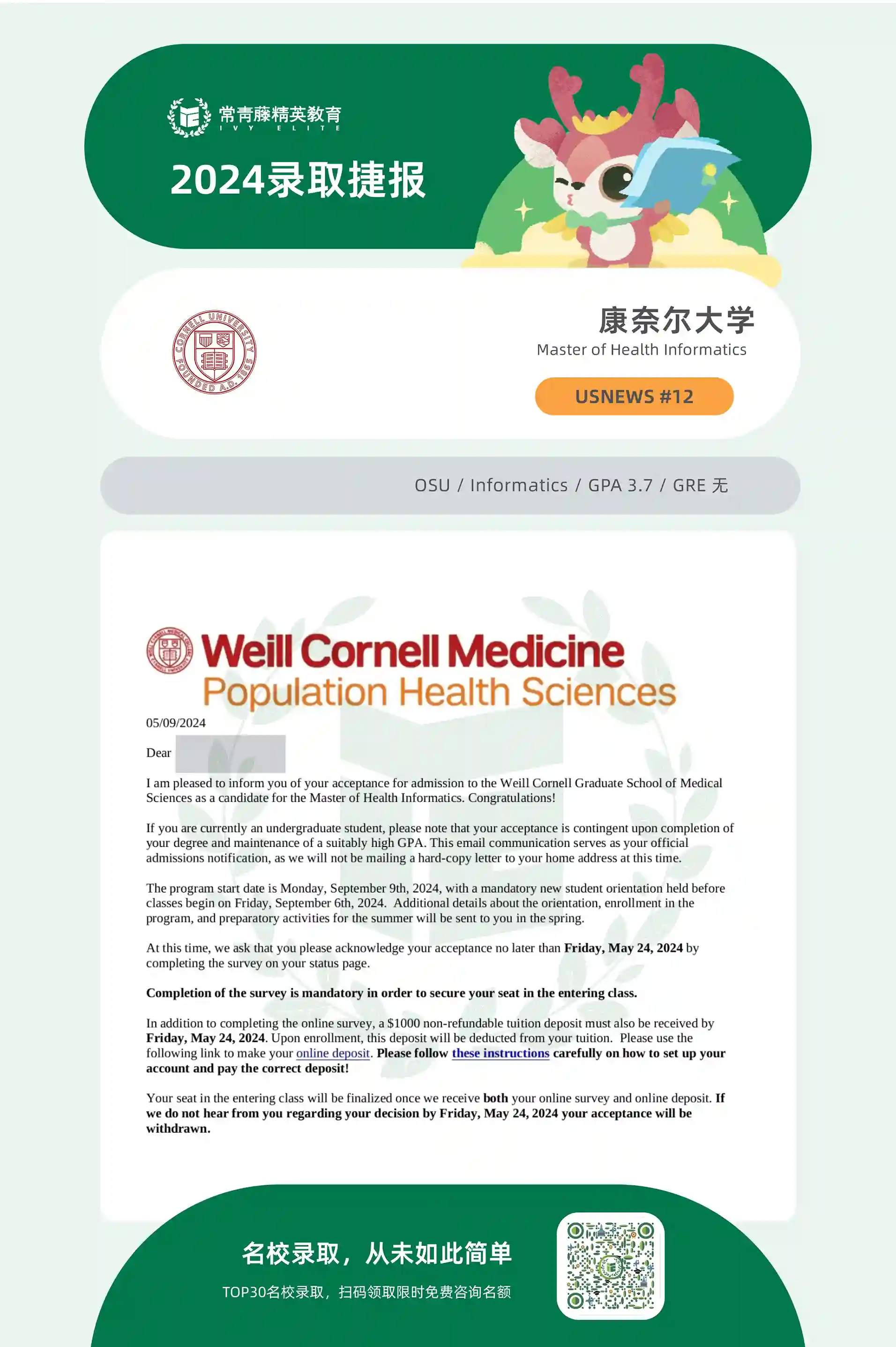 康奈尔大学健康信息专业