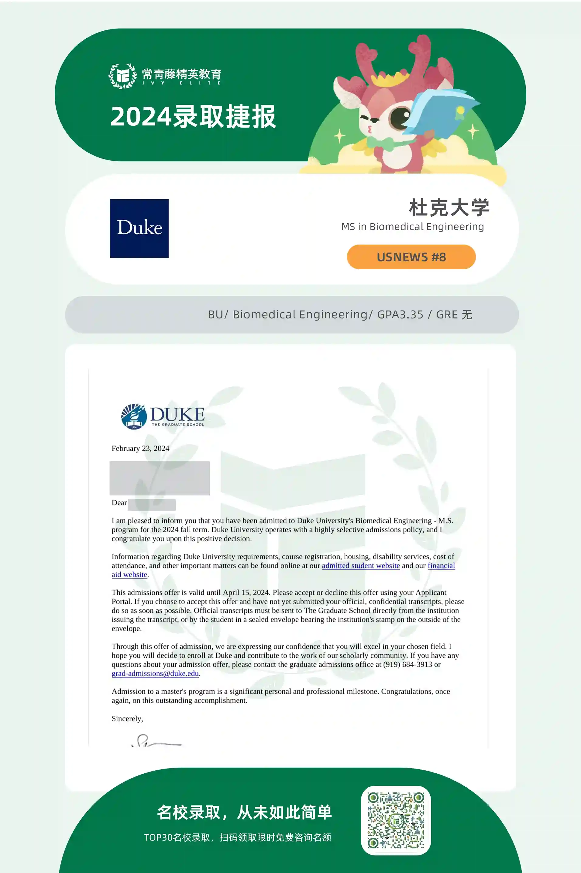 杜克大学生物医学工程专业
