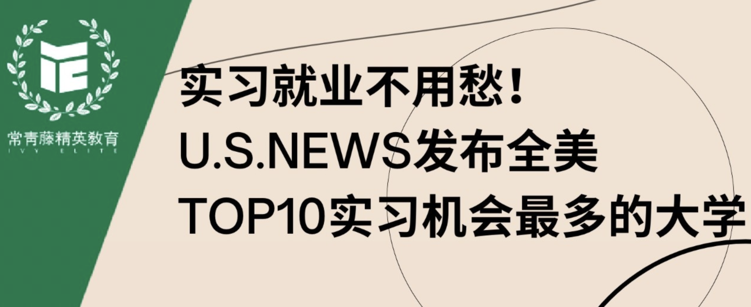 国际生也能享受超丰厚「全奖」的Top30美国大学,薅一把名校的“羊毛”!