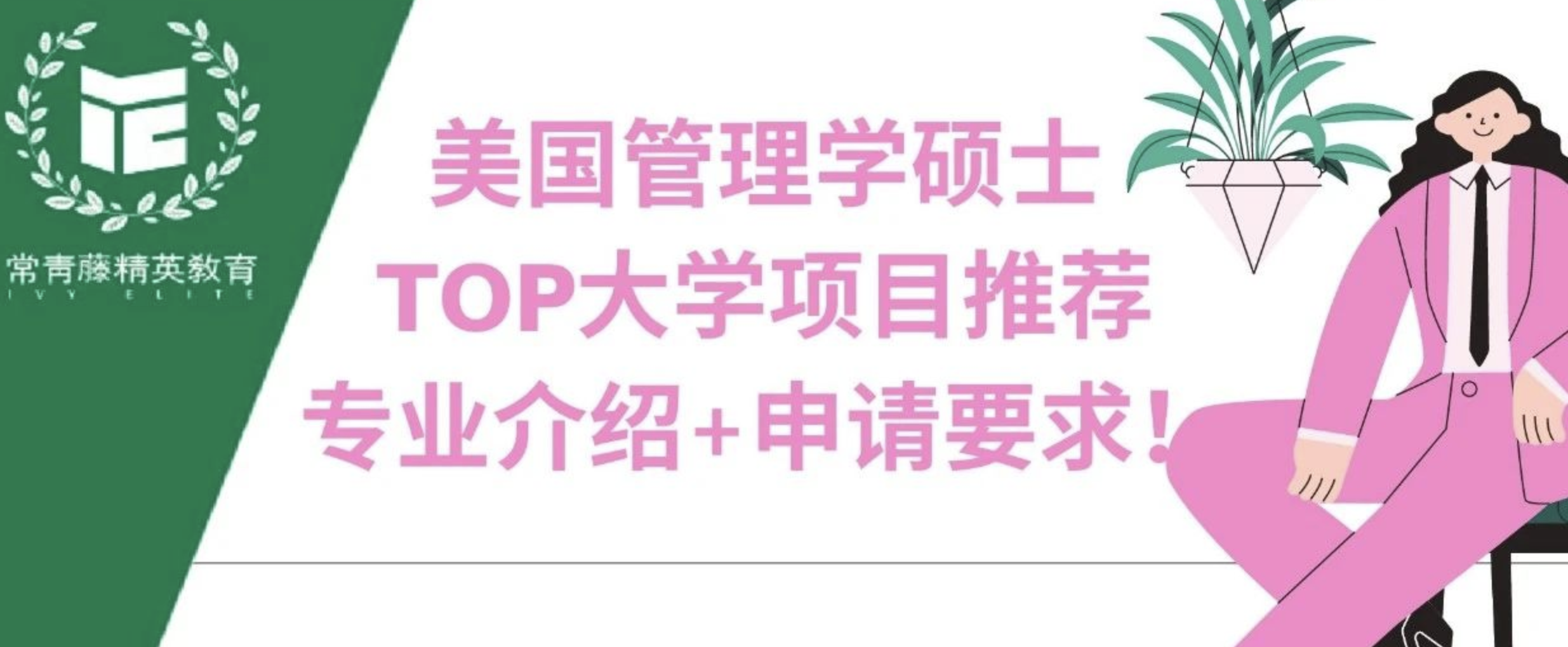 美国管理学硕士TOP大学项目推荐,专业介绍+申请要求!