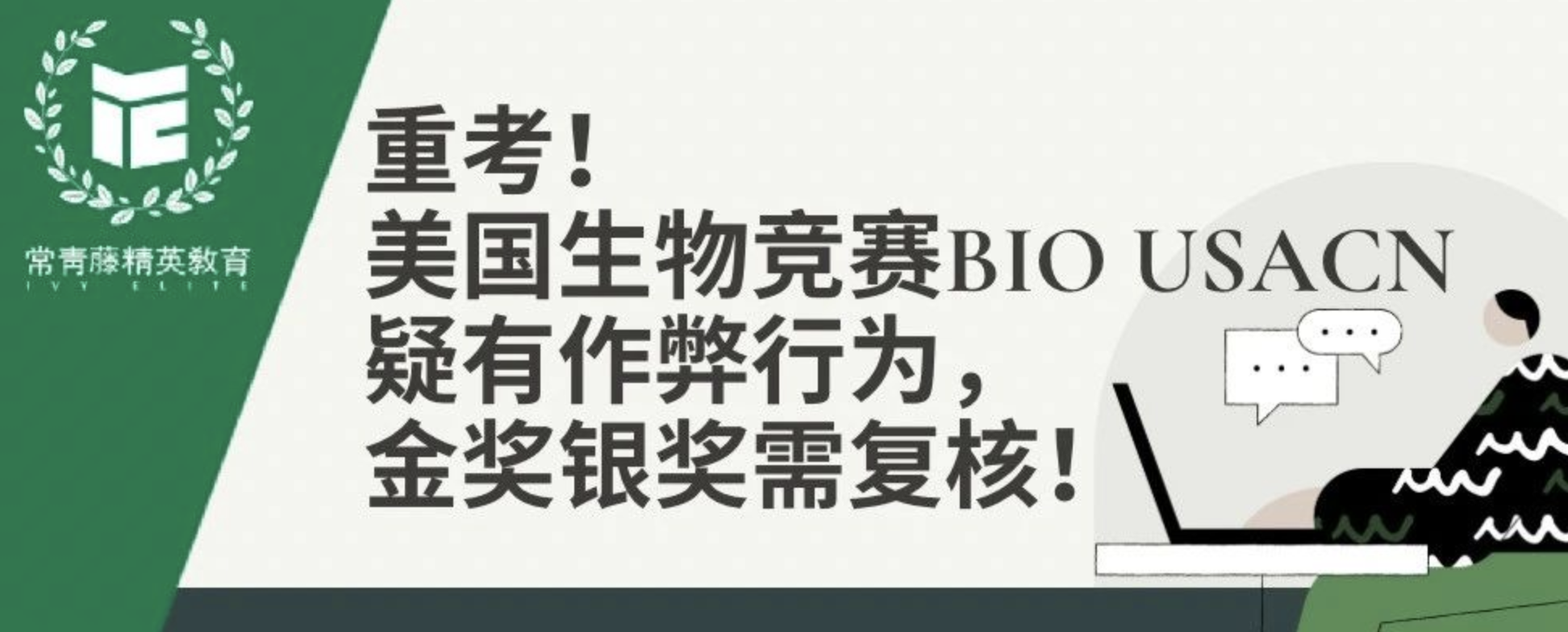 重考!美国生物竞赛BIO USACN疑有作弊行为,金奖银奖需复核!