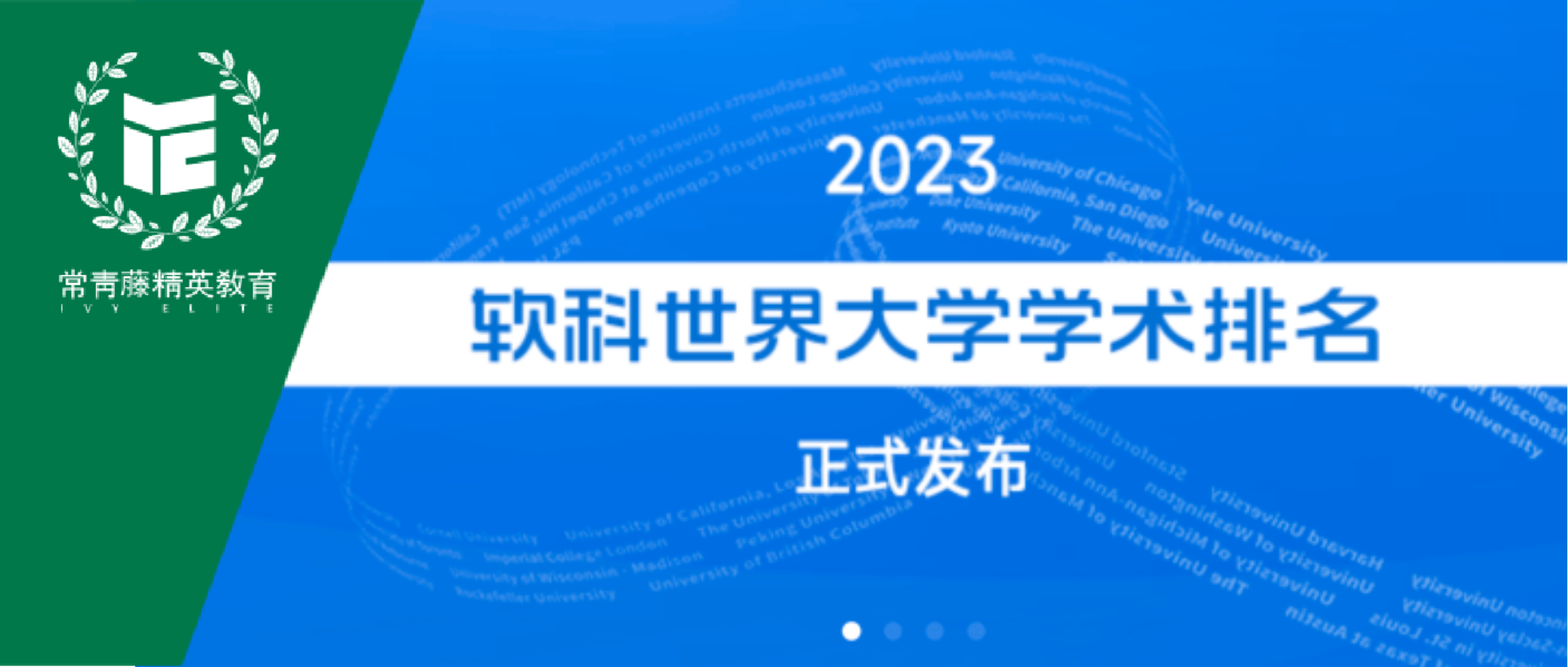 最新!2023软科世界大学学术排名重磅发布!哈佛连续霸榜世界TOP1,清华加冕亚洲TOP1!